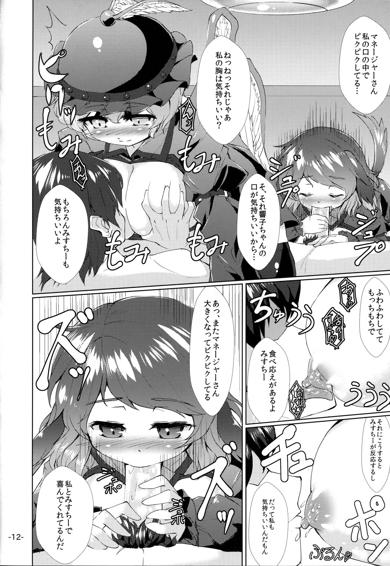 (C85) [ROCK CLIME (Danbo)] Choujuu All Night (Touhou Project) page 11 full