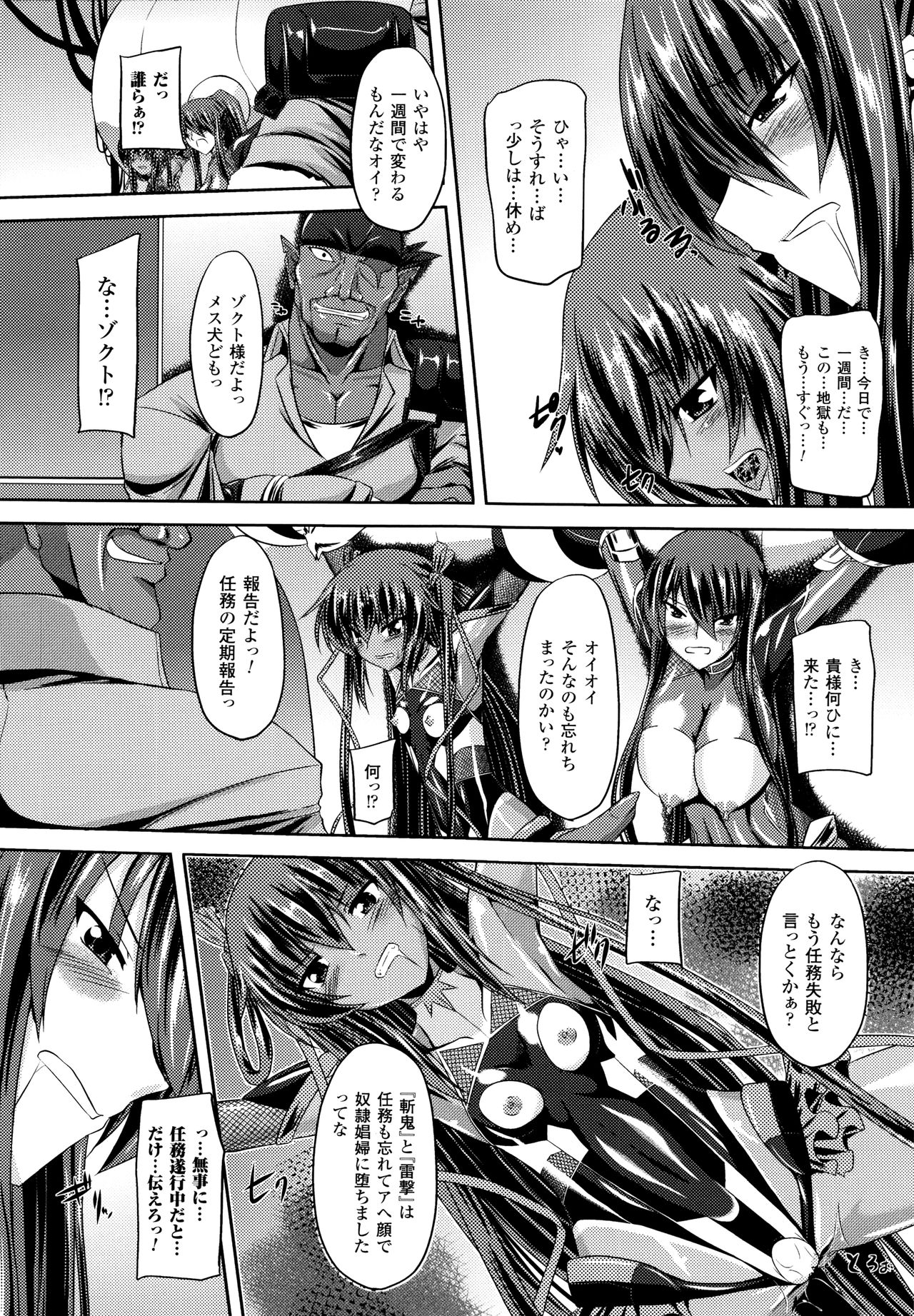 [Gonzaburo-] Taimanin Yukikaze~Taimanin wa Ingoku ni Shizumu+Tokuten Shousasshi page 37 full