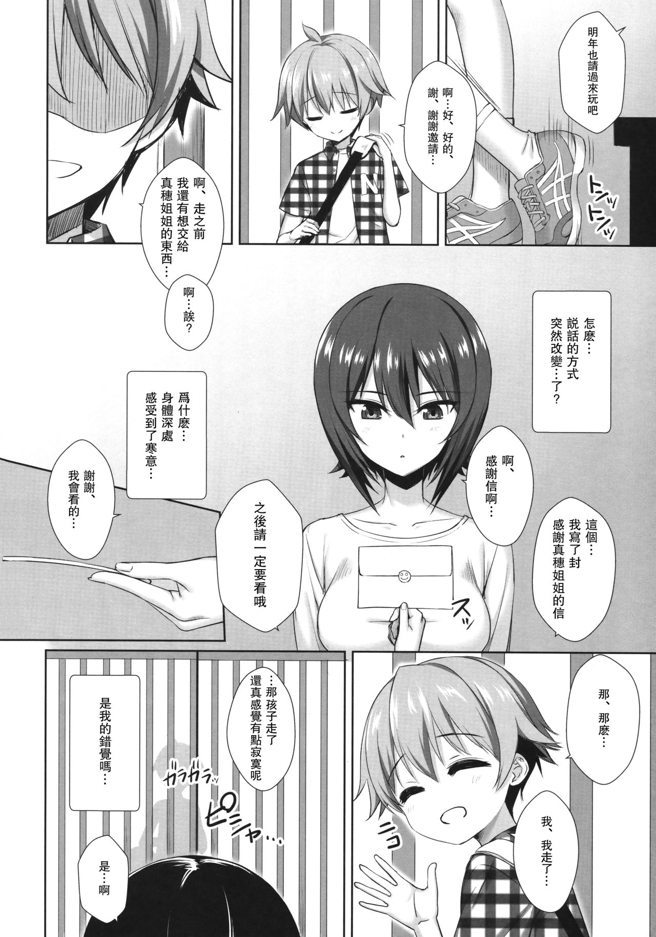 (C91) [Yakiniku Tabetai (Derauea)] Nishizumi Maho no Suimin Kansatsu (Girls und Panzer) [Chinese] [瓜皮汉化] page 8 full