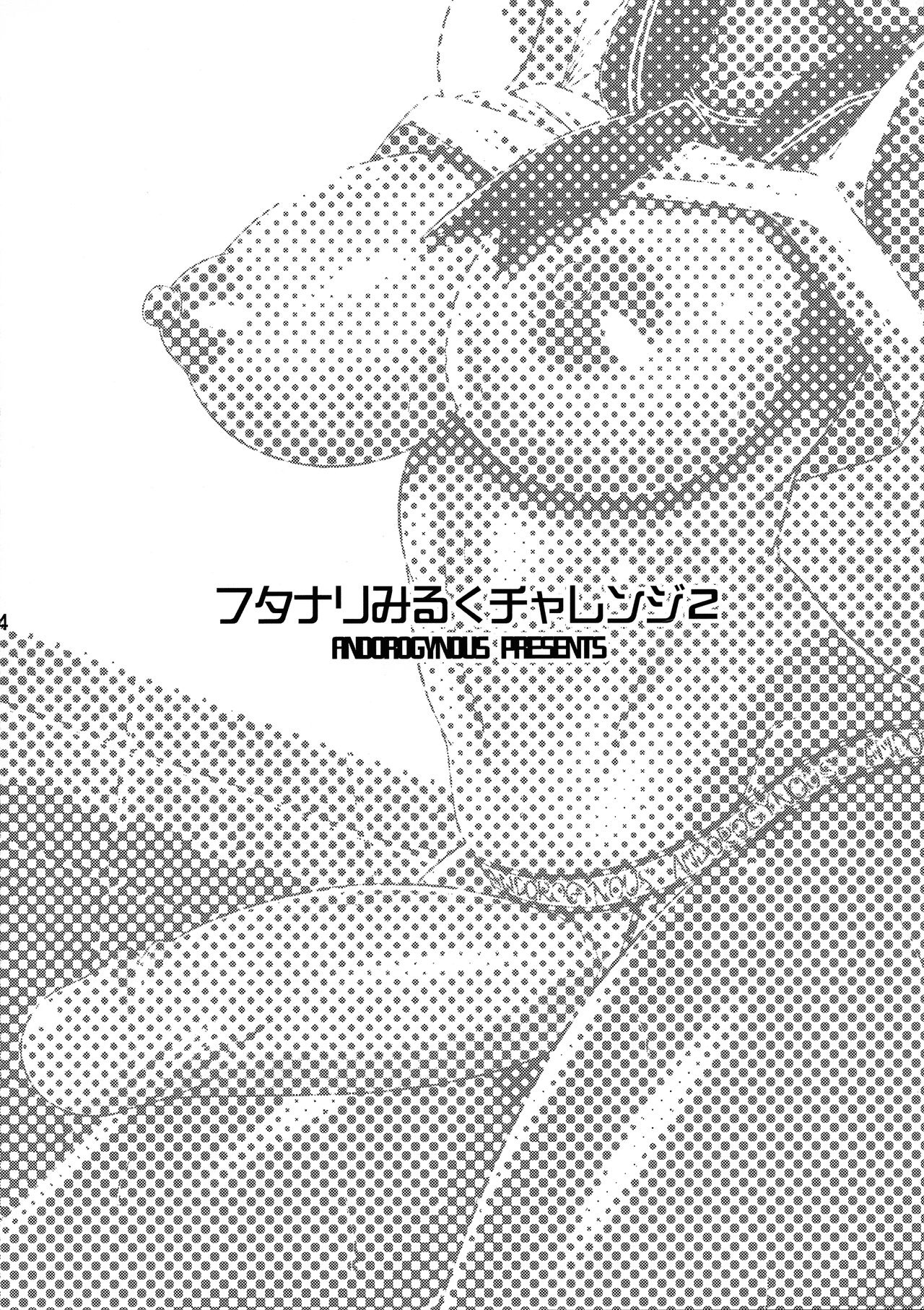 (C93) [ANDOROGYNOUS (Kiyose Kaoru)] Futanari Milk Challenge 2 | 扶她榨乳挑战2 [Chinese] [黄记汉化组] page 5 full