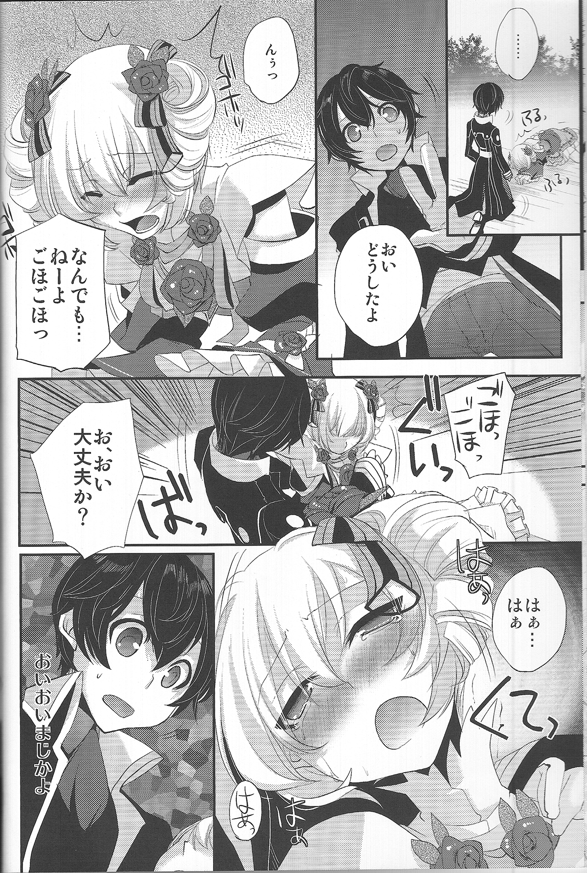 (C81) [Amakasas (psohatten)] Yoku Aru Yamai no Naoshi kata (Fantasy Earth Zero) page 7 full