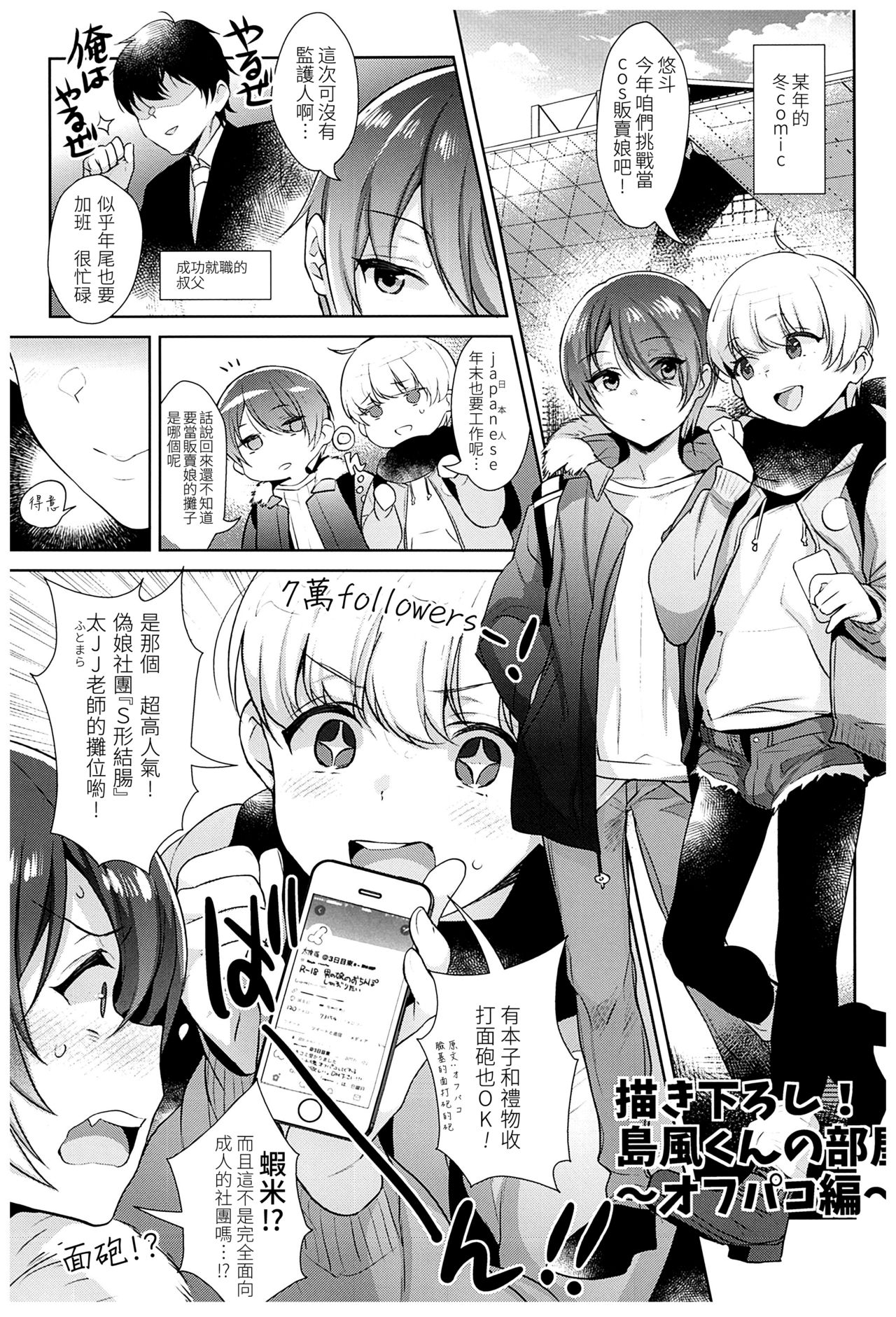 (C93) [Inariya (Inari)] Haishin! Shimakaze-kun no Heya Soushuuhen (Kantai Collection -KanColle-) [Chinese] [LOK個人漢化] [Incomplete] page 5 full