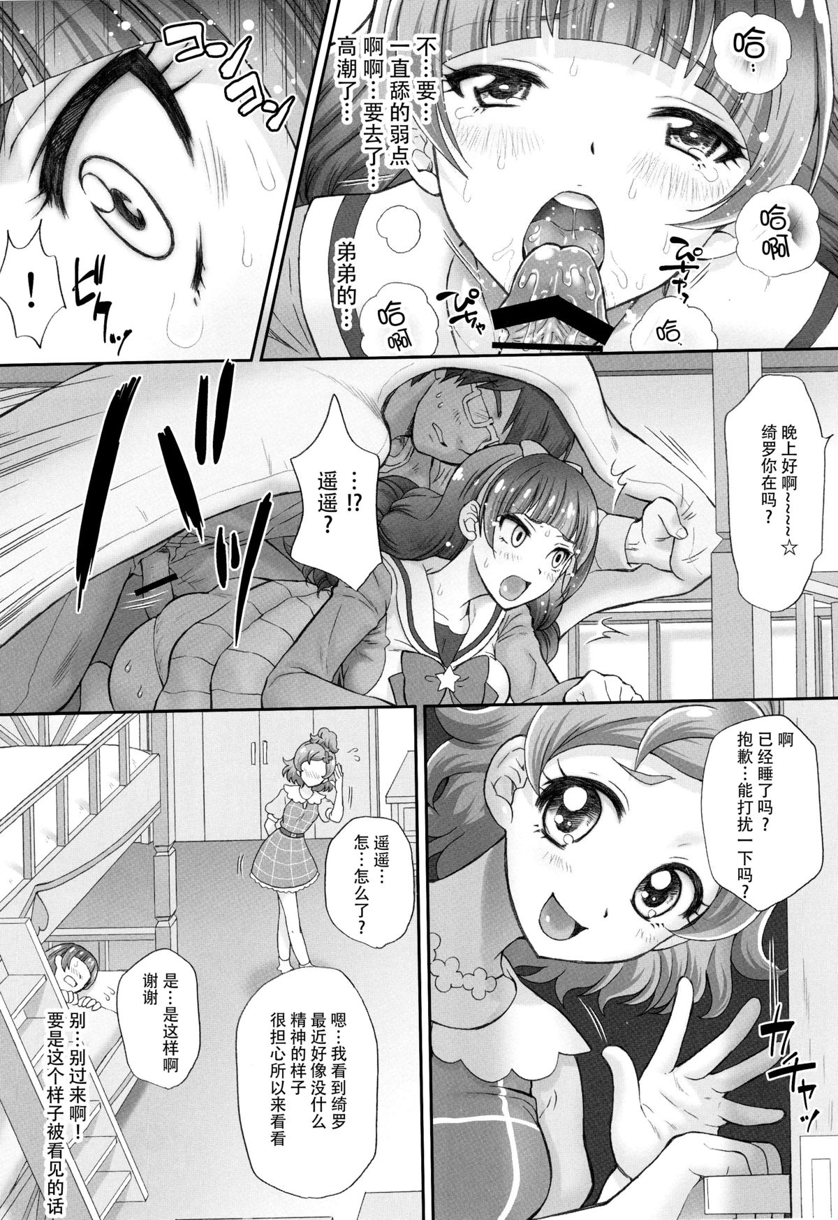 (C89) [U.R.C (Momoya Show-Neko)] Hoshi no Ohime-sama to Yaritai! 2 (Go! Princess PreCure) [Chinese] [脸肿汉化组] page 12 full