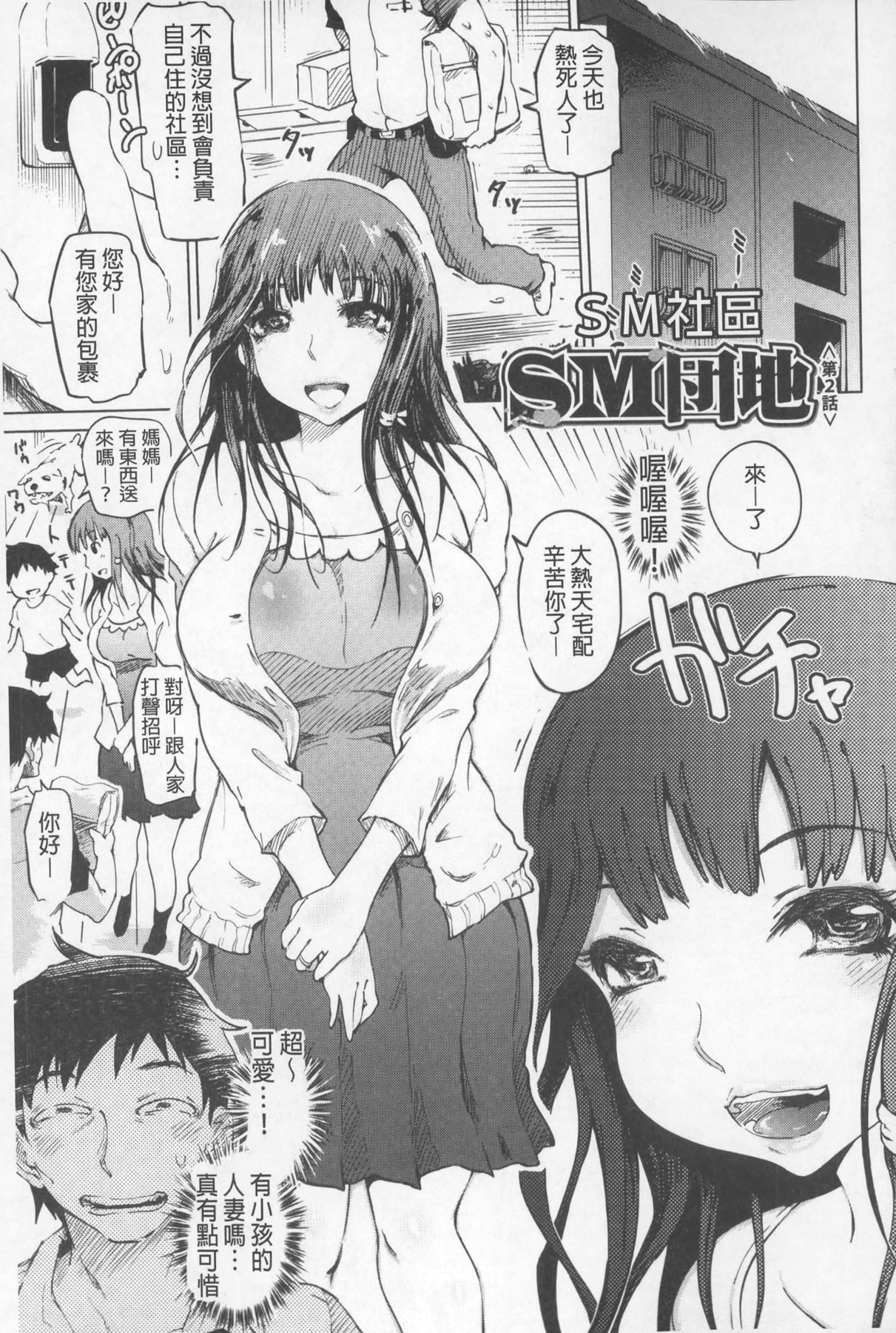 [Marukidou] SM Danchi ~The Henven Of Masochistically Bitches~ | SM社區~嗜虐雌獸的天堂~ [Chinese] page 24 full