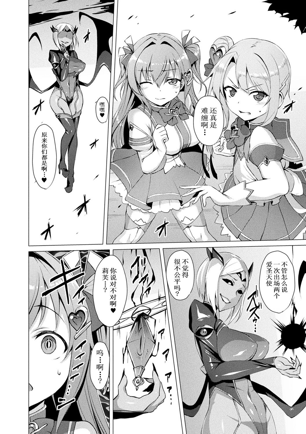 [Satou Kuuki] Aisei Tenshi Love Mary ~Akusei Jutai~ Ch. 1-3 [Chinese] [Decensored] [Digital] page 50 full
