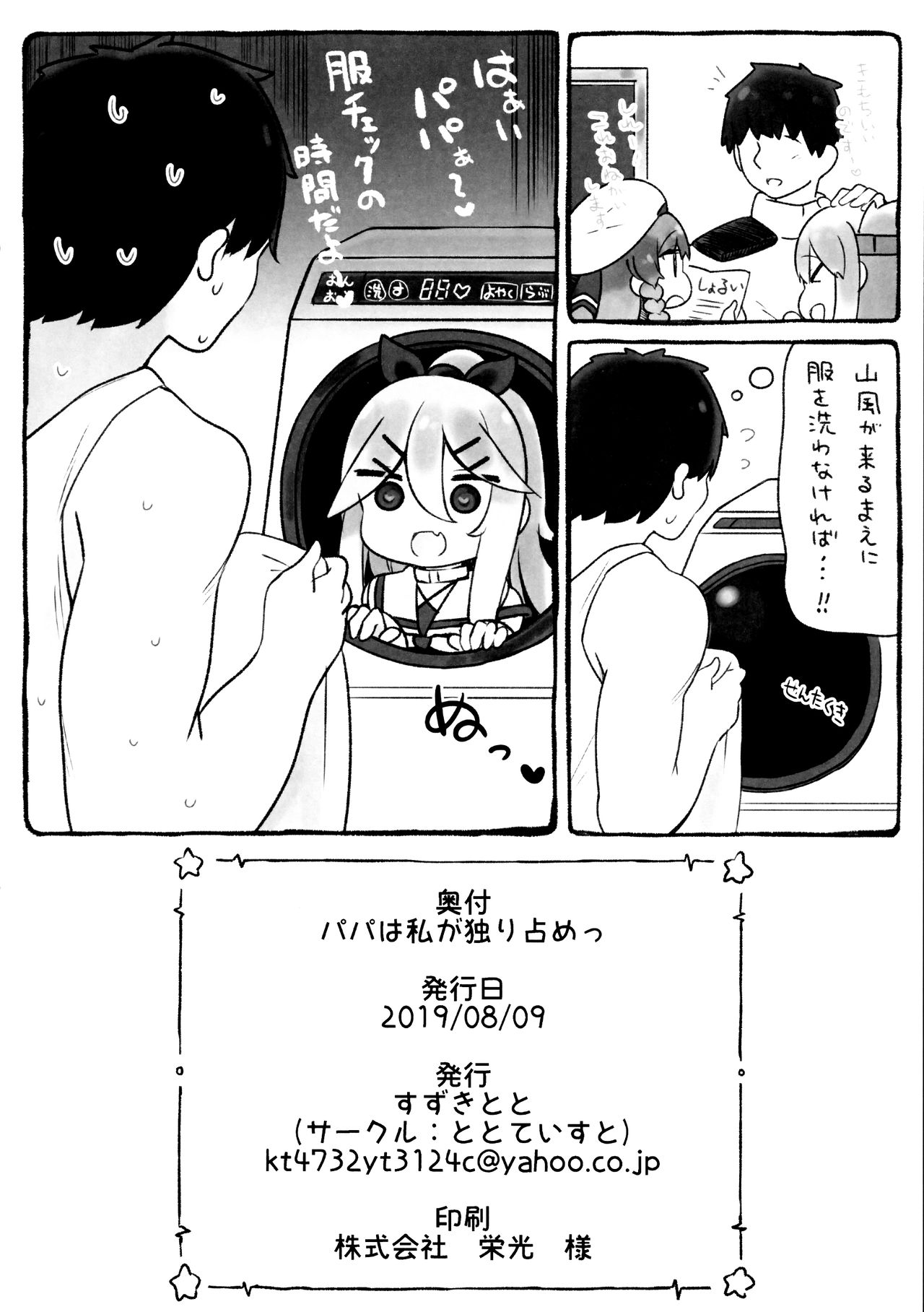 (C96) [Toto-taste (Suzuki Toto)] Papa wa Watashi ga Hitorijime (Kantai Collection -KanColle-) page 25 full