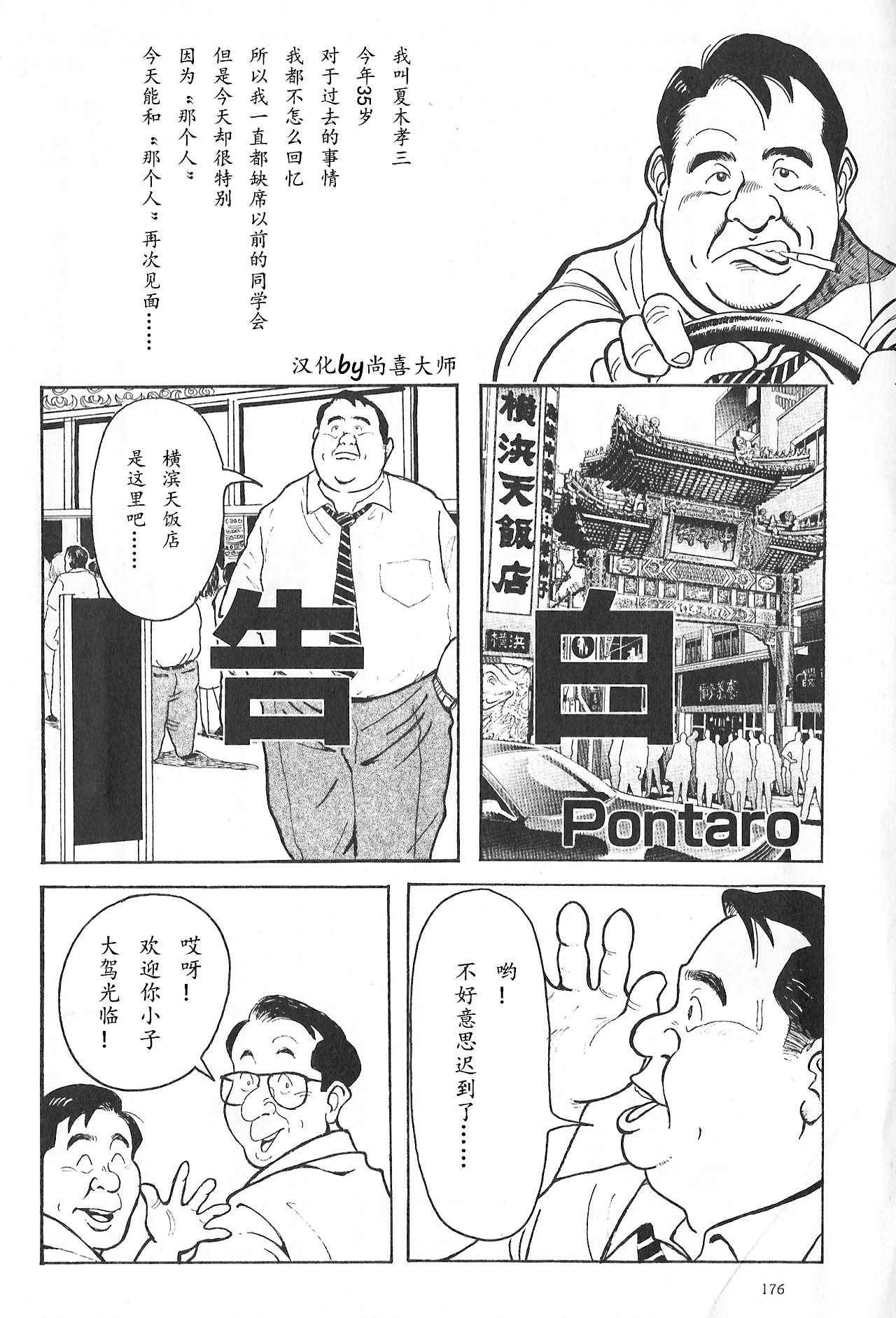 [Pontaro] Kokuhaku [Chinese] page 1 full