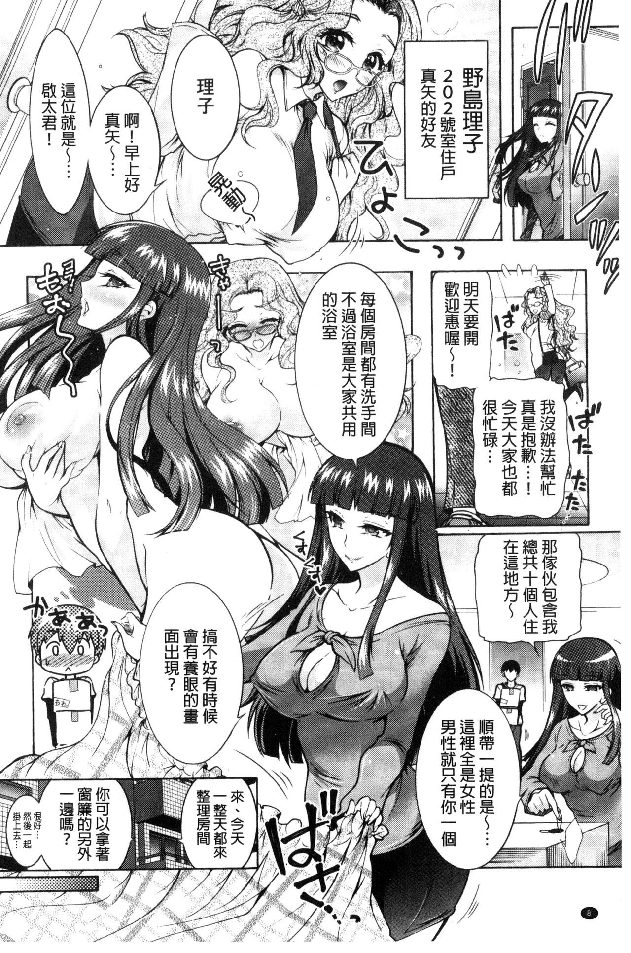 [Honda Arima] Fushidara Sharehouse | 非常淫亂的分租套房 [Chinese] page 10 full