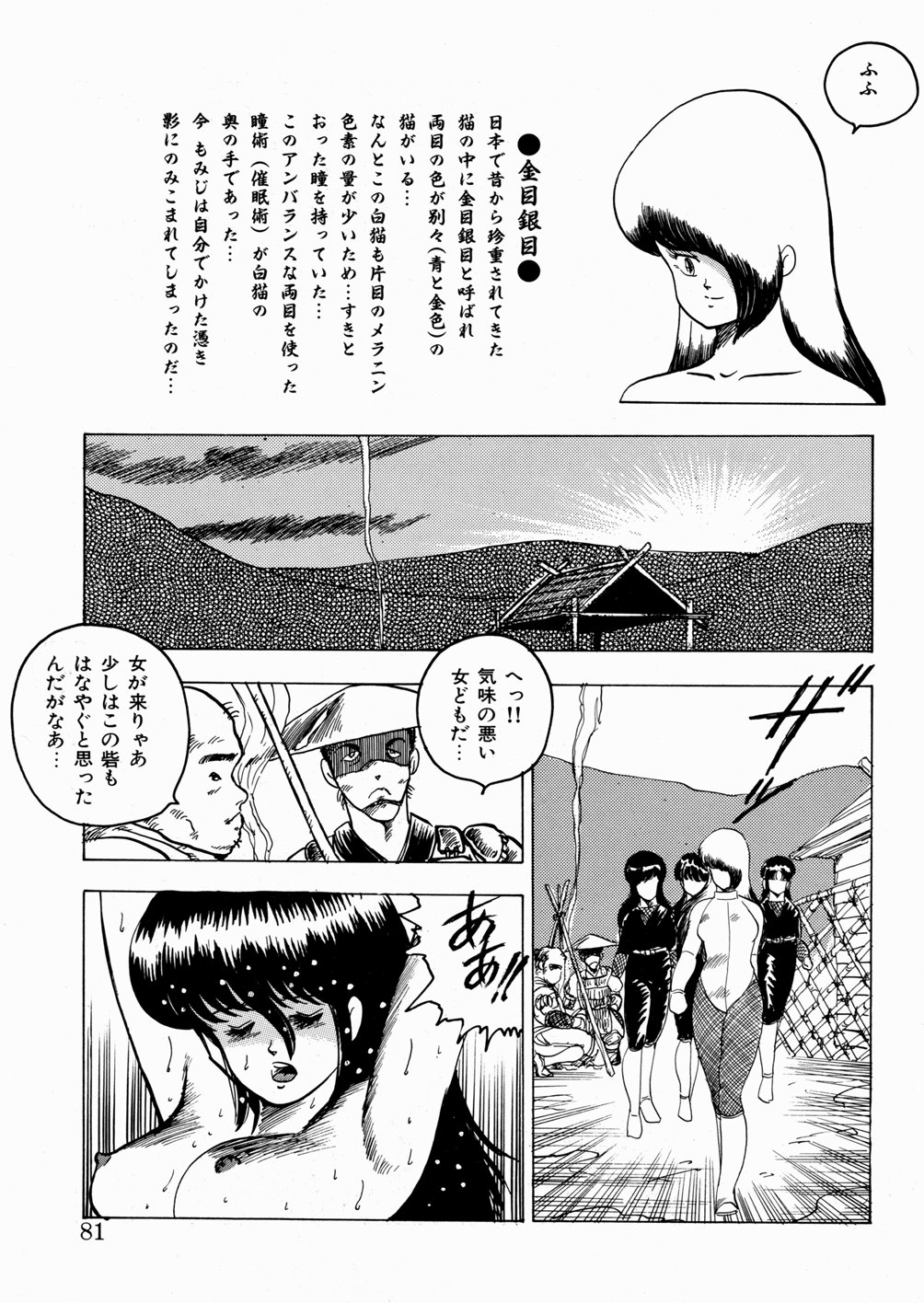 [Minor Boy] Youka Ninpouchou Ten no Maki page 82 full