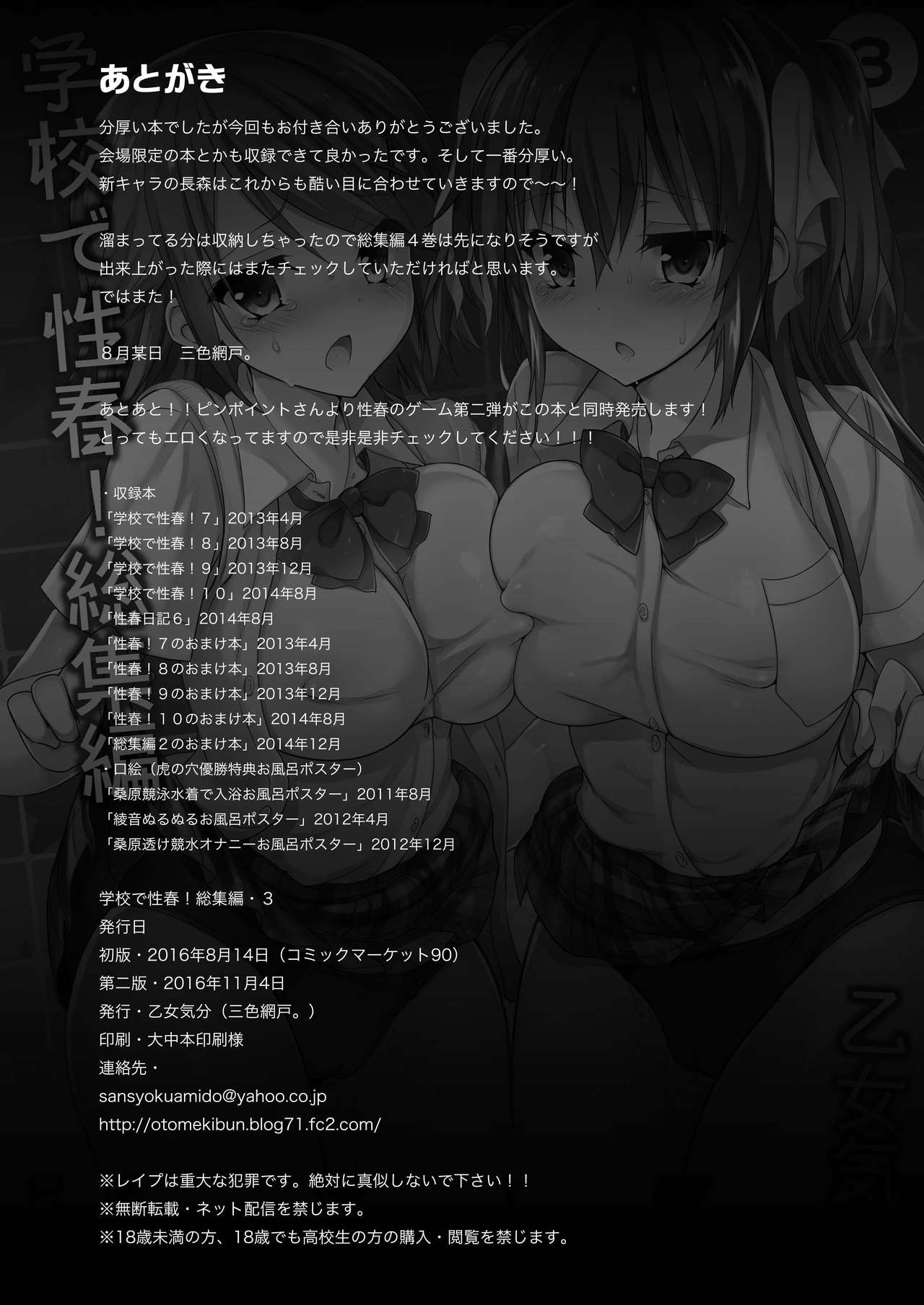 [Otomekibun (Sansyoku Amido.)] Gakkou de Seishun! Soushuuhen 3 [Chinese] [千易夏河崎個人漢化] [2016-11-04] [Incomplete] page 28 full