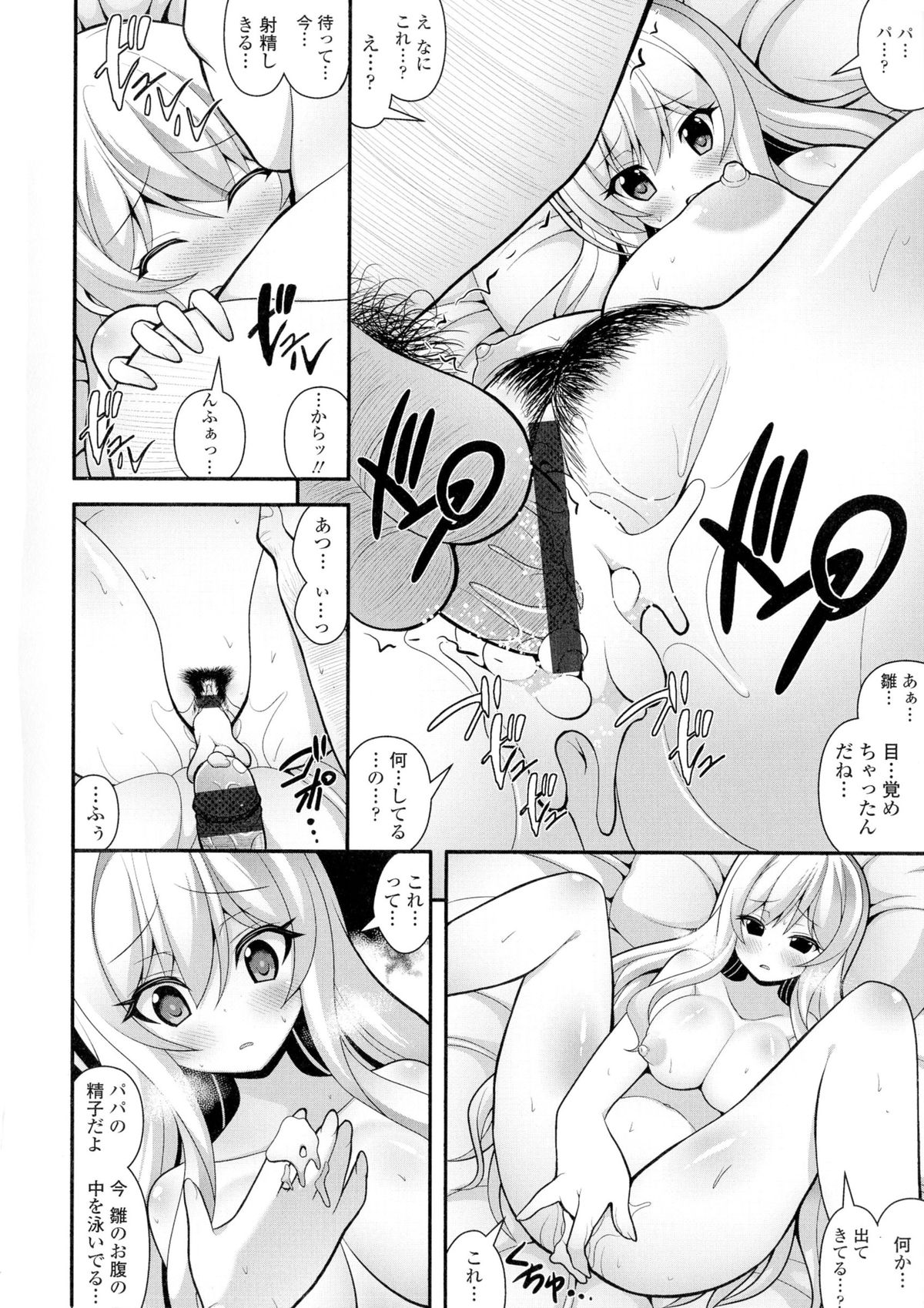 [Shiroie Mika] Loli Kyoshibori - Kozukuri Holic page 38 full