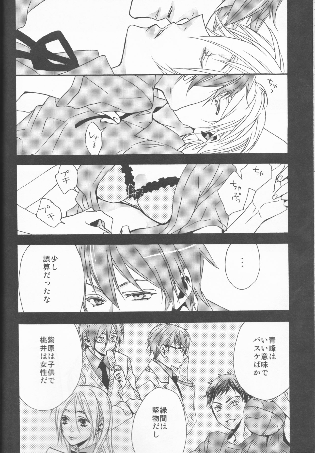 (Shadow Trickster 2) [CHIPS (Izumi)] Kawai Anoko. (Kuroko no Basuke) page 17 full