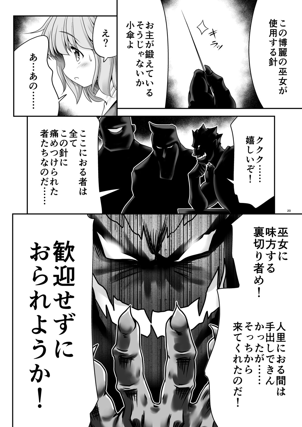 [Yosutebito na Mangakaki (Tomoki Tomonori)] Namida to Seieki no Mainichi to Shiawase no Katachi (Touhou Project) [Digital] page 19 full