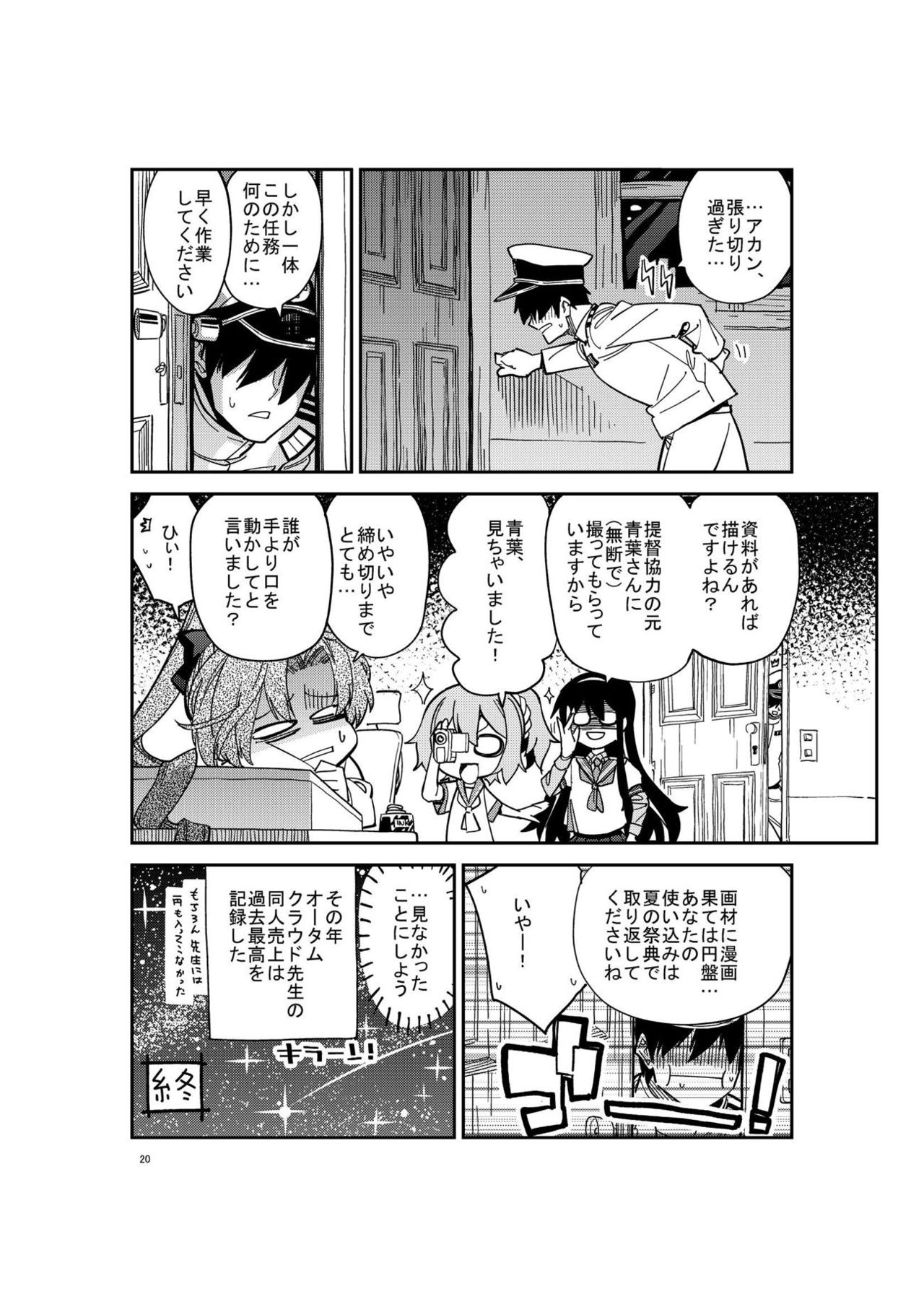 [Riku no Kotoutei (Shayo)] Kanmusu-tachi o Kouryaku Seyo! (Kantai Collection -KanColle-) [Digital] page 20 full