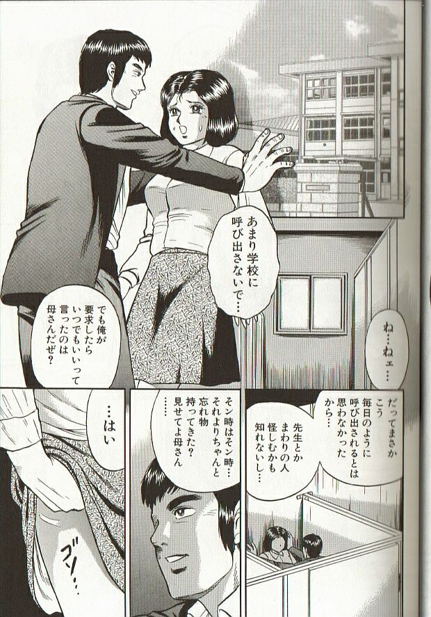 [Chikaishi Masashi] Mother Insert page 23 full