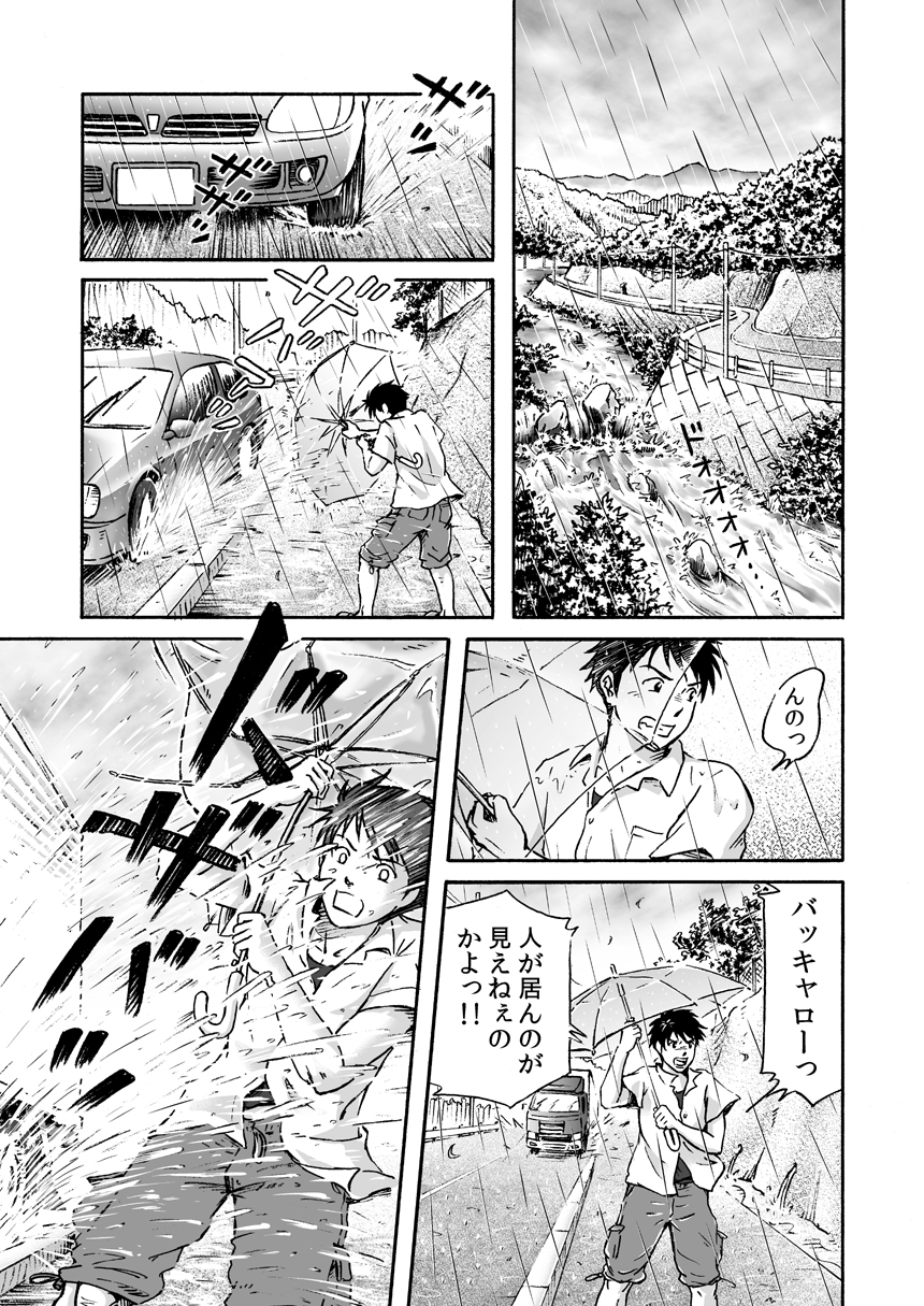 [Bokura no kajitsu (Takano Yuu)] Typhoon Syndrome page 5 full