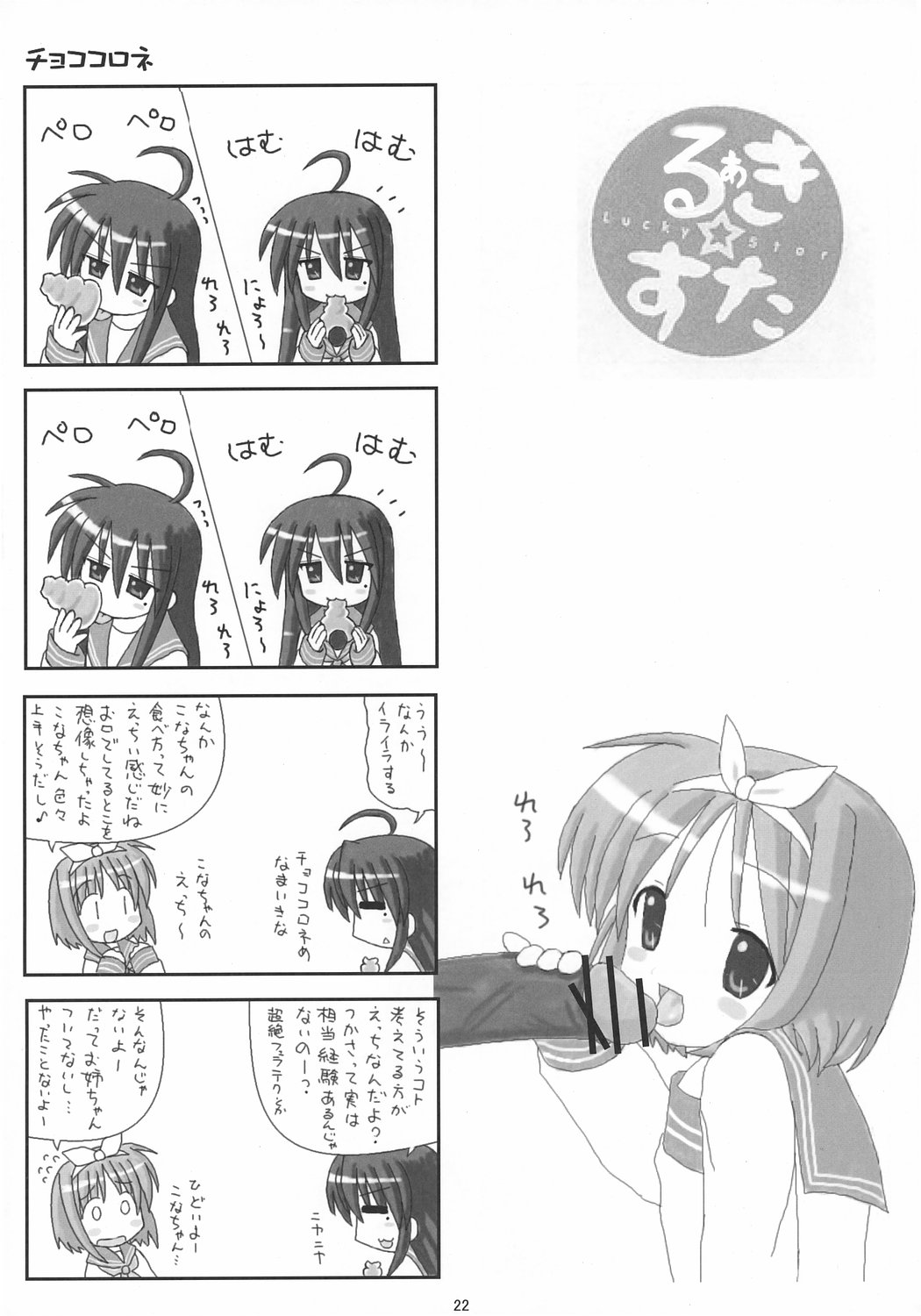 (C72) [elfeel (Arumi, Ootsu Eru)] Shigu Suta shooting star (Lucky Star) page 21 full