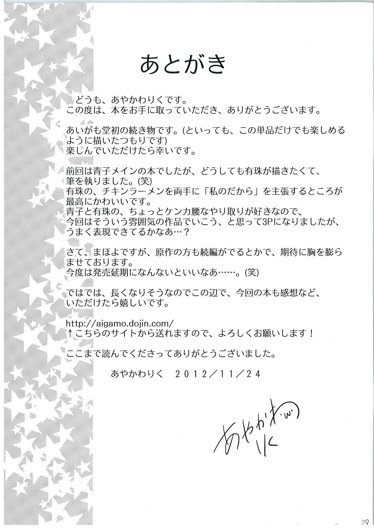 (C83) [Aigamodou (Ayakawa Riku)] Mahou Tsukai no Yotogi 2 (Mahou Tsukai no Yoru) page 28 full