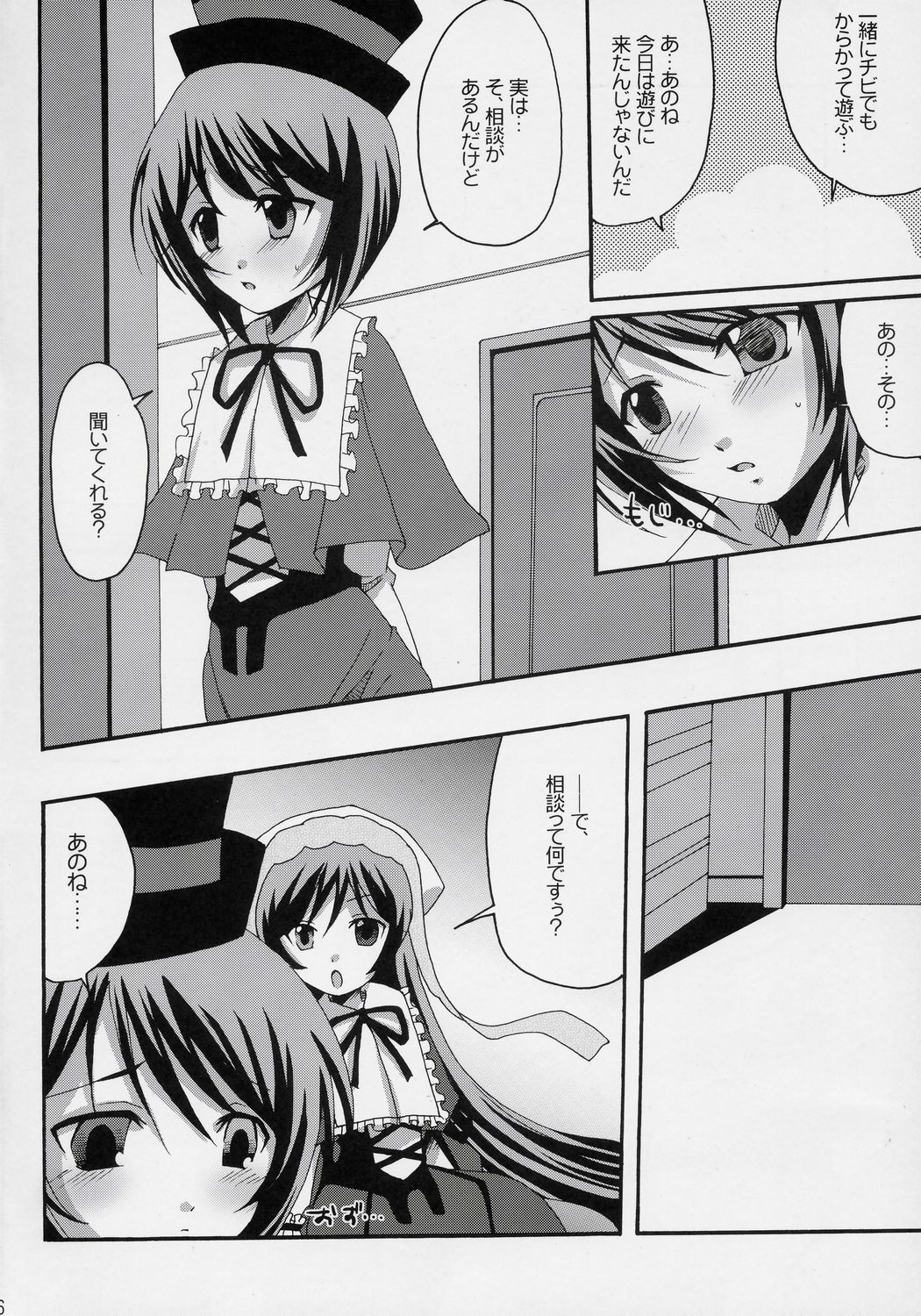 (C70) [Tou*Nan*Tou (Mai)] Heart no Tsubomi (Rozen Maiden) page 5 full