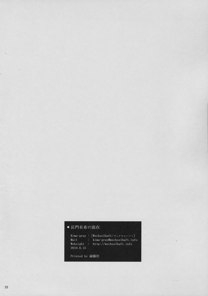 (C80) [Wechselhaft (Kima-gray)] Nagato Yuki no Konzai - The Coexistence of Yuki Nagato (Suzumiya Haruhi no Yuuutsu) page 21 full