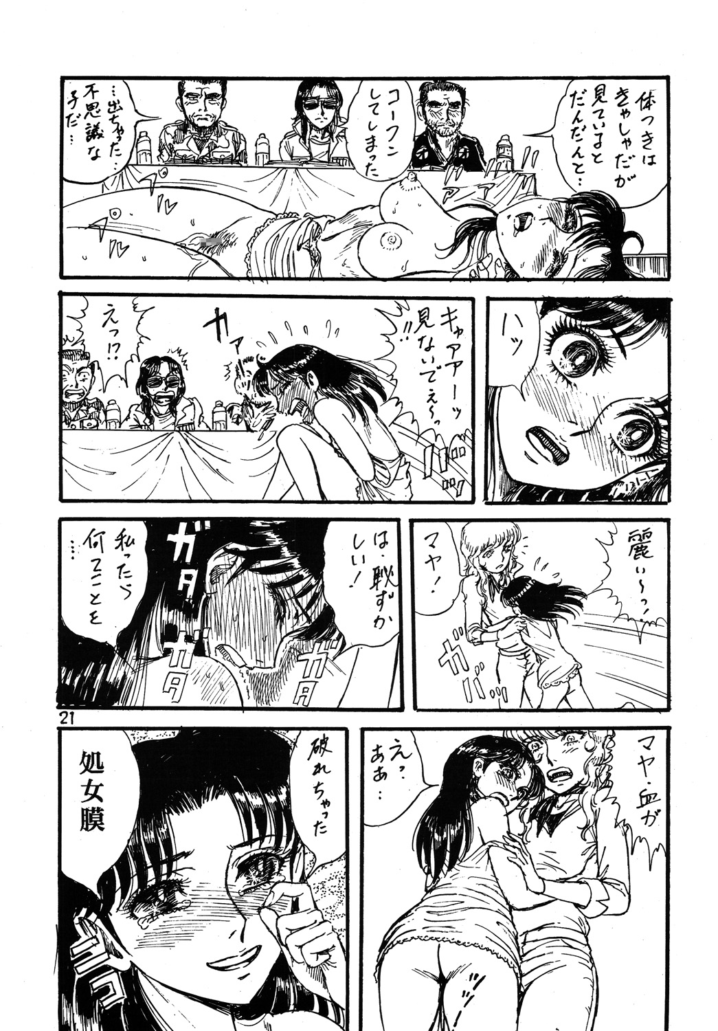 (C69) [Otaku no Youjinbou (Yamaura Shou)] Youjinbou Otaku Matsuri 2 (Glass Mask) page 20 full