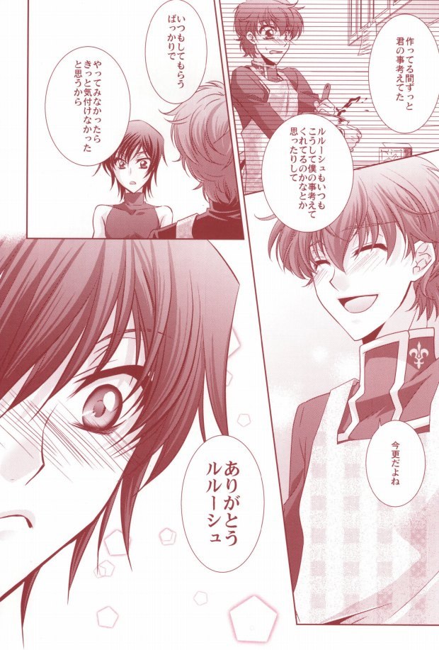 [CLASSIC MILK, PEACE and ALIEN (Asaoka Natsuki, Tonase Fuki)] 100% Osoi Uke -Kishi x Koutei Hen- (CODE GEASS: Lelouch of the Rebellion) page 33 full