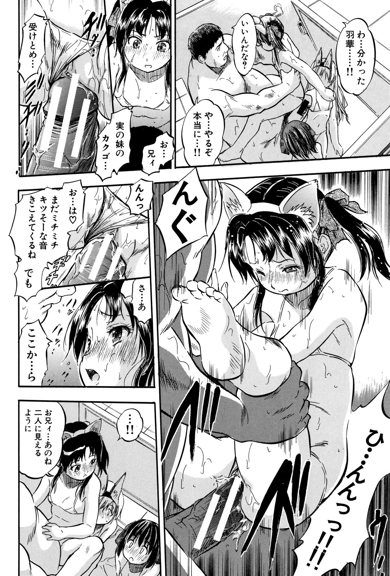 [Tomozawa Shou] Chiccha Harem - Harem of Little Princesses page 49 full