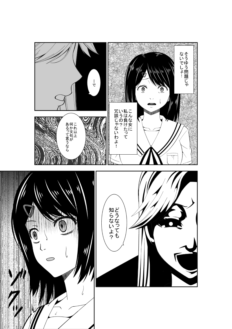 [Isamura] Higeki no Heroine no Nichijou 7 page 7 full