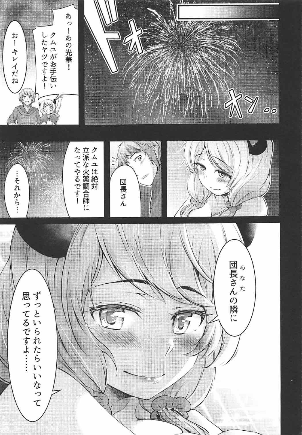 (C92) [Winsuka. (Zorane)] Kouka no Yume (Granblue Fantasy) page 28 full