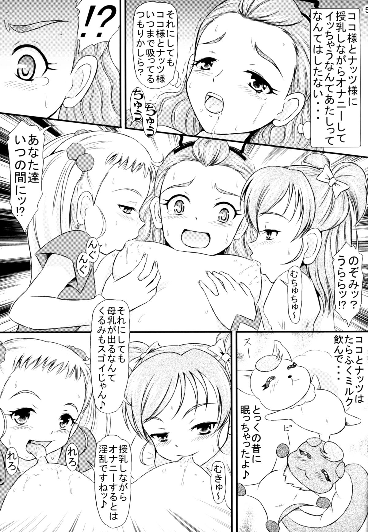 [Himitsu Doyoubi (Matsutaka Zon)] Milk Shibori (Yes! Precure5 Go Go!) page 6 full