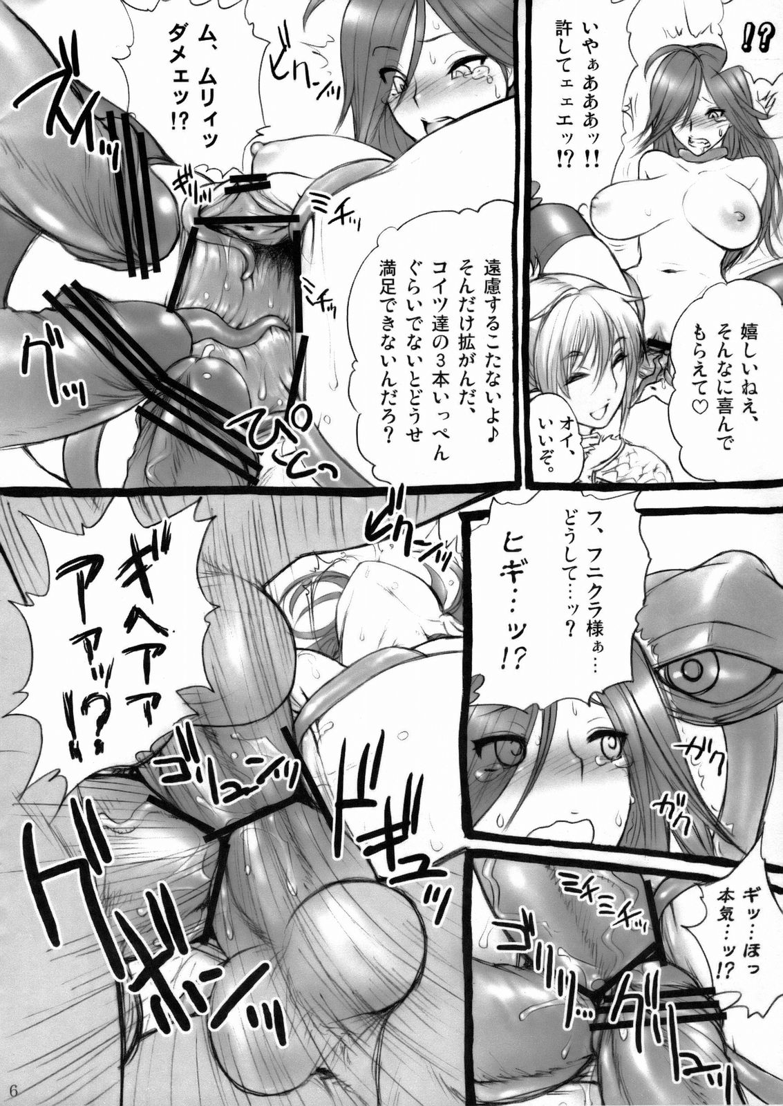 (SC39)[Shinnihon Pepsitou (St.germain-sal)] Nikusu wo Hirogete Minna de Taneduke! (Queen's Blade) page 6 full