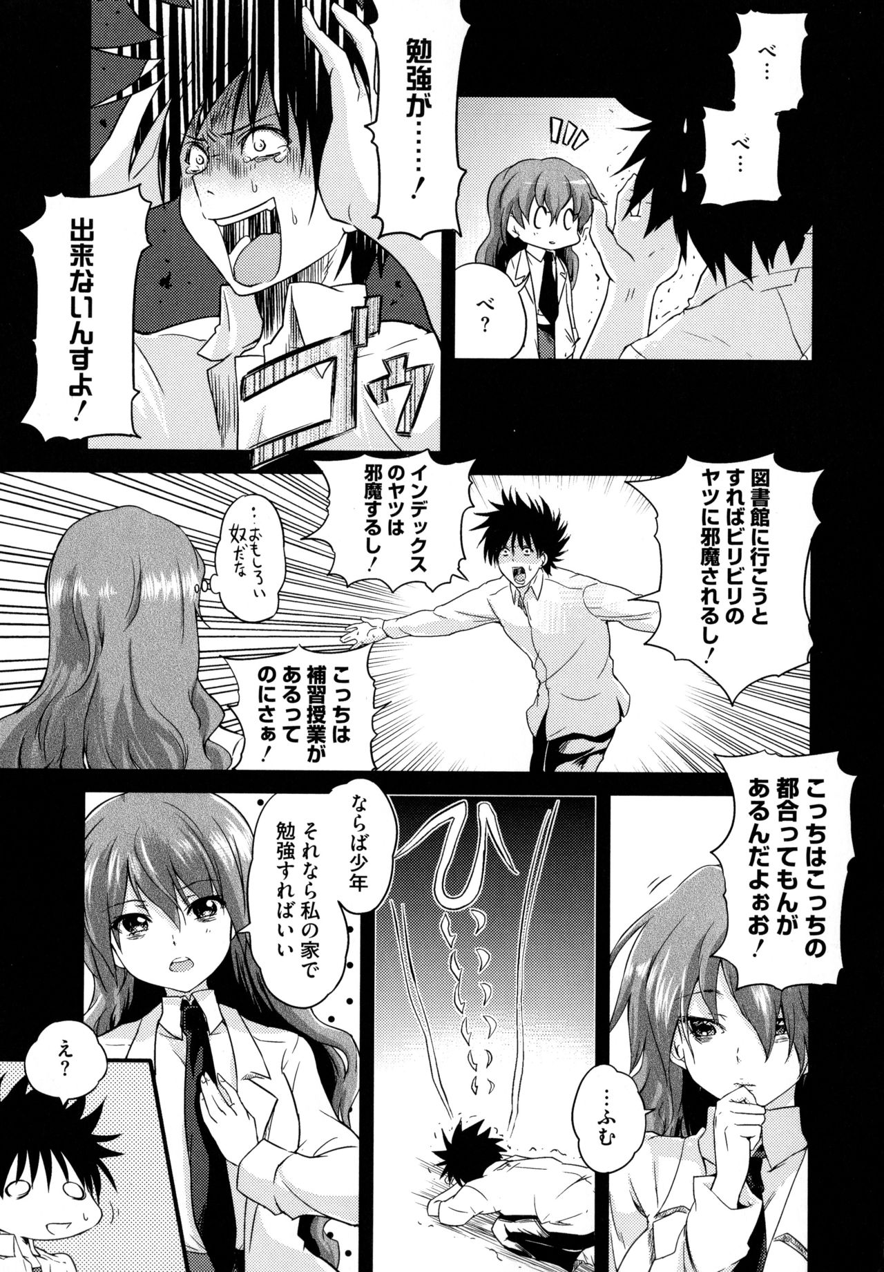 [Anthology] Toaru Muhou na Sexual Addict (Toaru Kagaku no Railgun) page 21 full