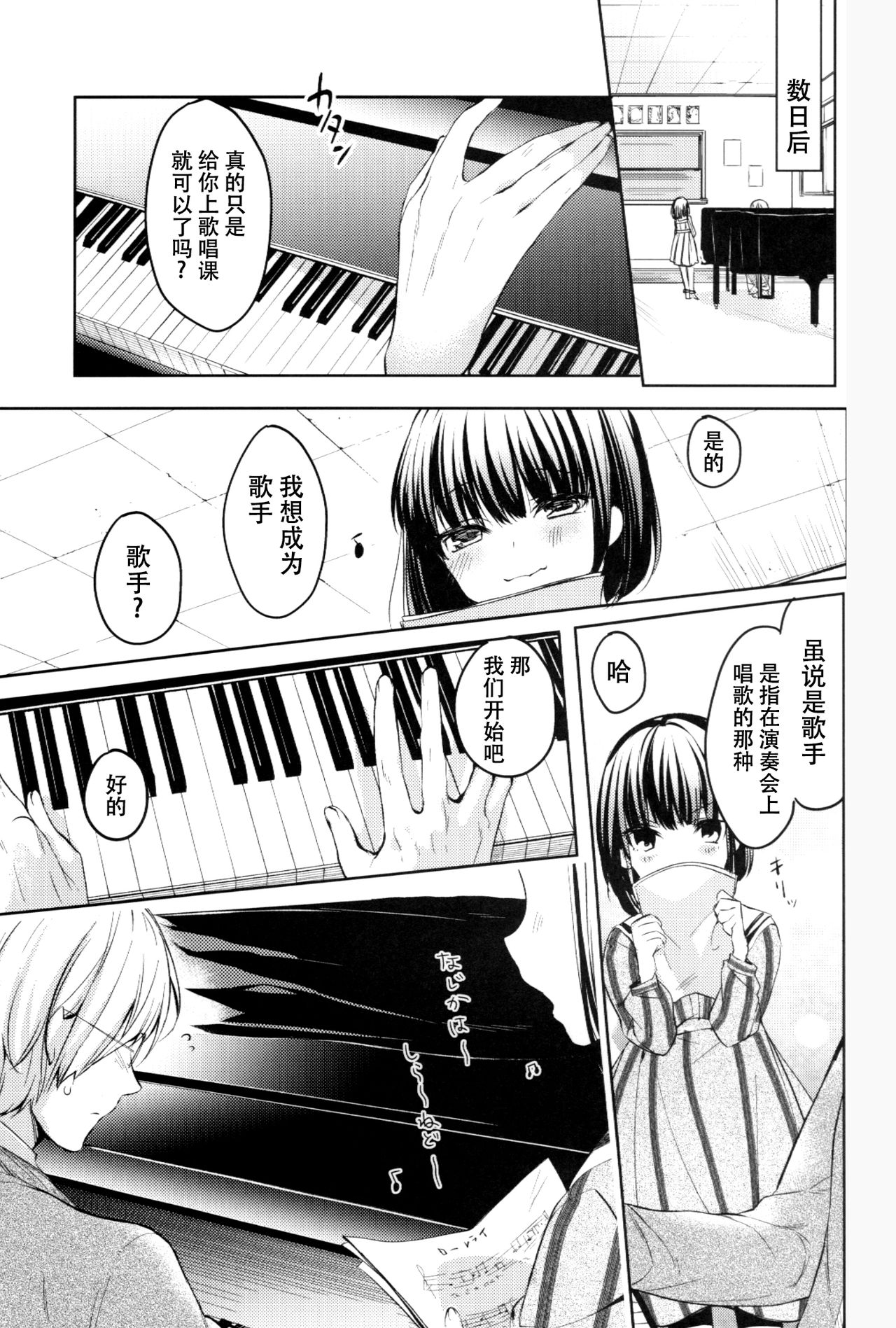 (COMITIA120) [witch's marionette (Itou Nanami)] Lorelei [Chinese] [脸肿汉化组] page 9 full