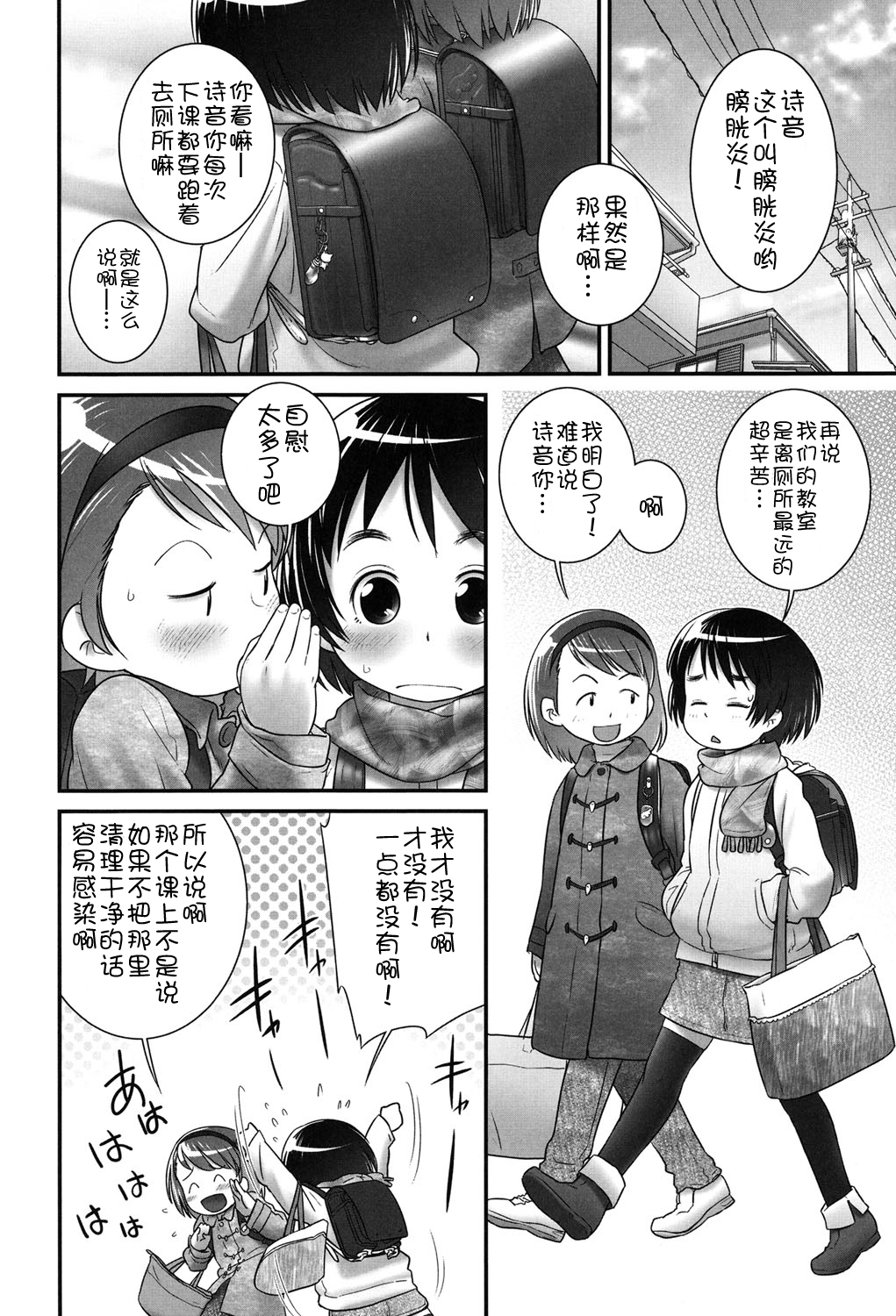 [Anthology] Niji Lo 2-nensei [Chinese] [風雲漢化] [Digital] page 4 full