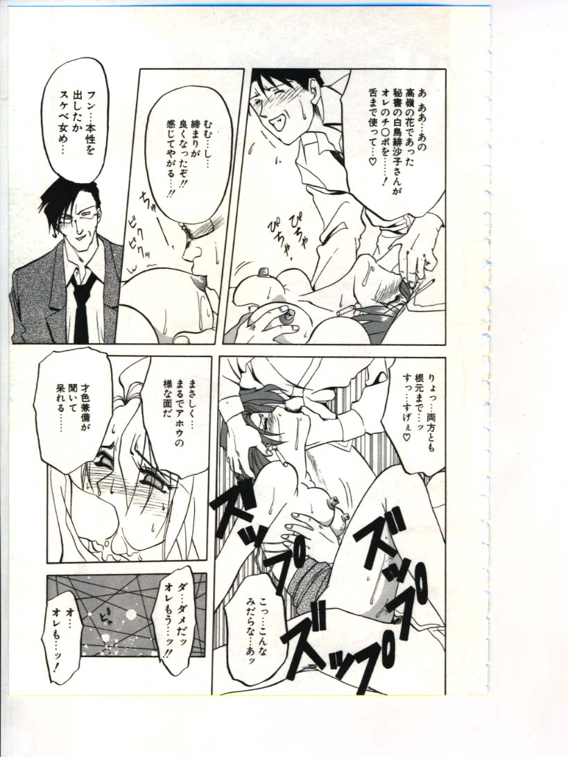 [Sanbun Kyoden] Shakunetsu no Honoo page 25 full