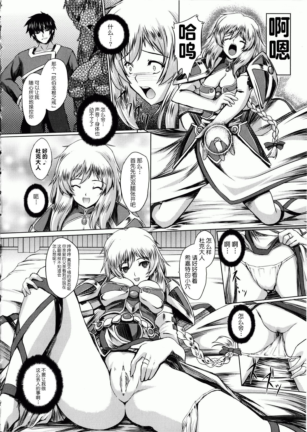 [inoino, Tamaru Makoto] Ikusa Otome Valkyrie 2 Shuyo, Midara na Watashi o Oyurushi Kudasai... [Chinese] [不咕鸟汉化组] page 87 full