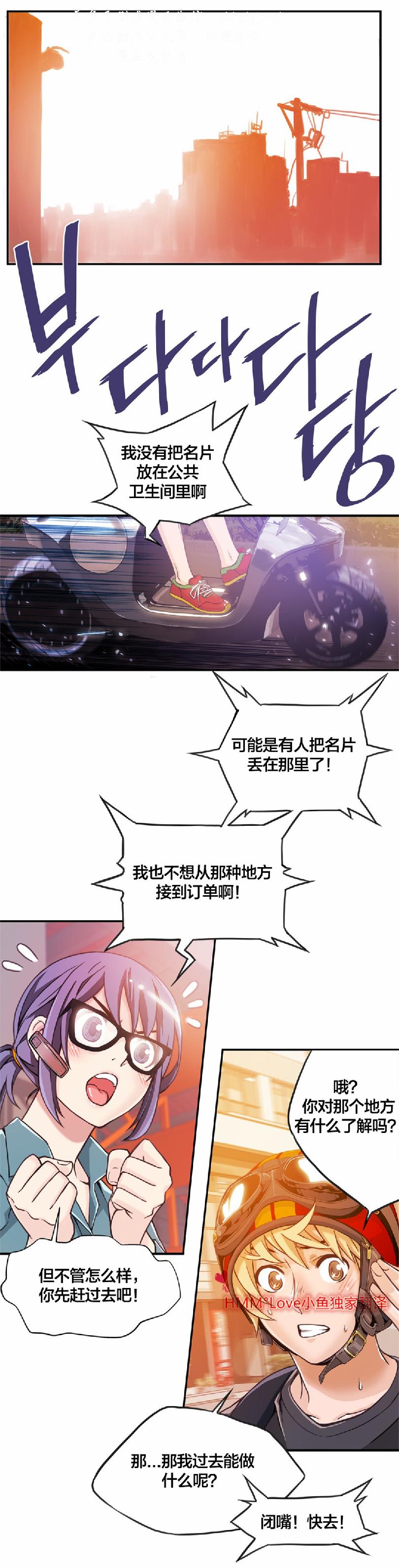 该死的家伙（外卖奇遇记）【中文】 page 41 full