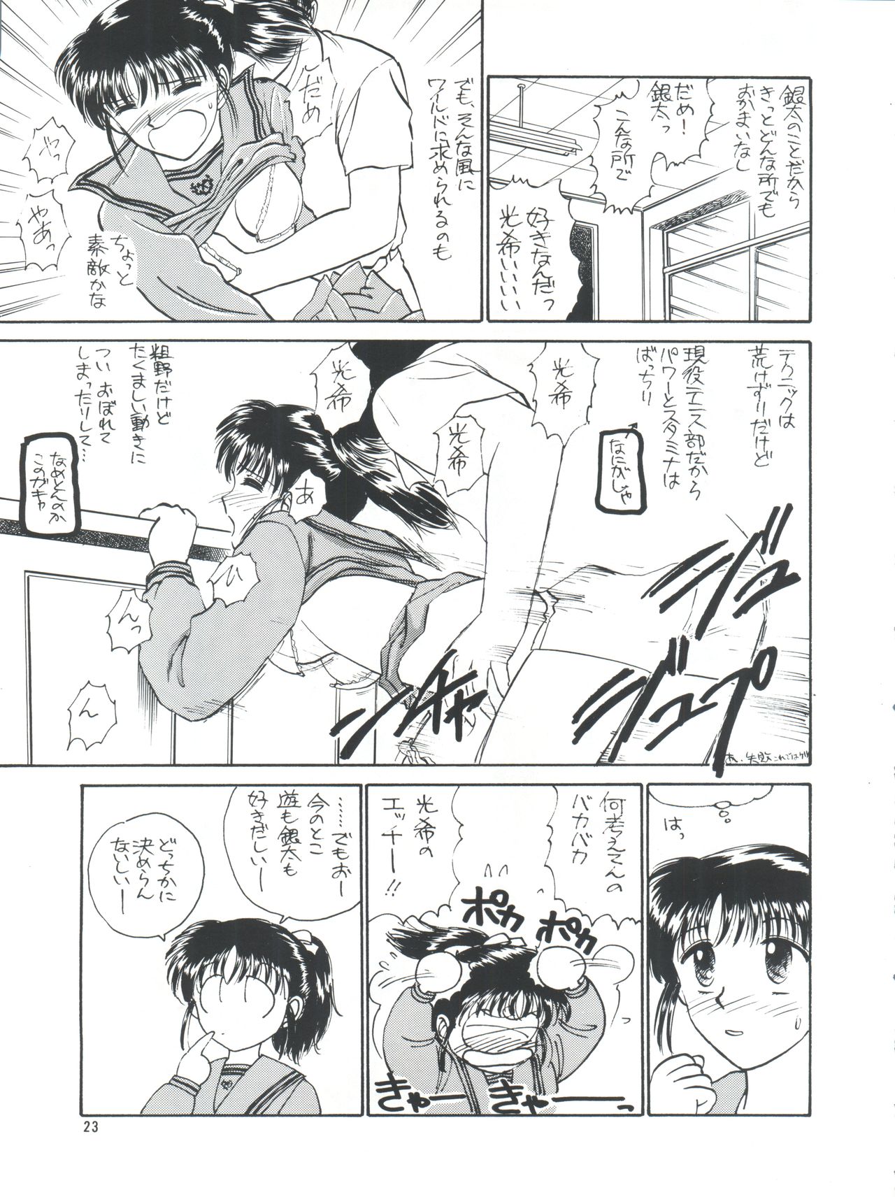 [Team Plus-Y (Various)] PLUS-Y Vol. 14 (Various) page 23 full