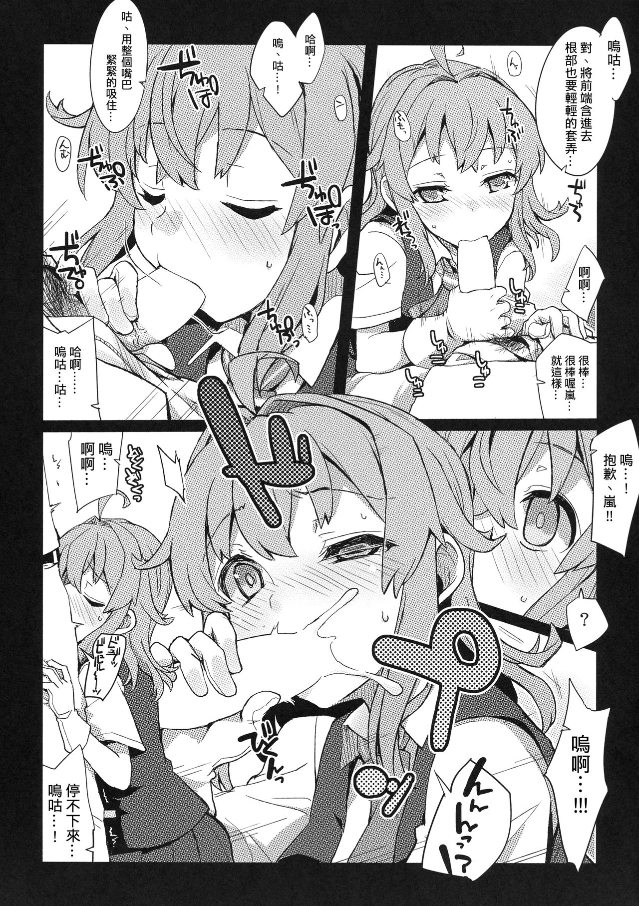 (C92) [241 Inc. (Fujii Jun)] Yonku Blowjo-bu (Kantai Collection -KanColle-) [Chinese] [吹雪翻譯] page 15 full