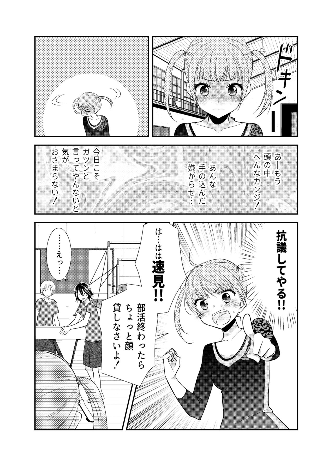 [Sweet Pea, COCOA BREAK (Ooshima Tomo, Ooshima Towa)] Joshi Kouishitsu Kikai Taisou-bu [Digital] page 15 full