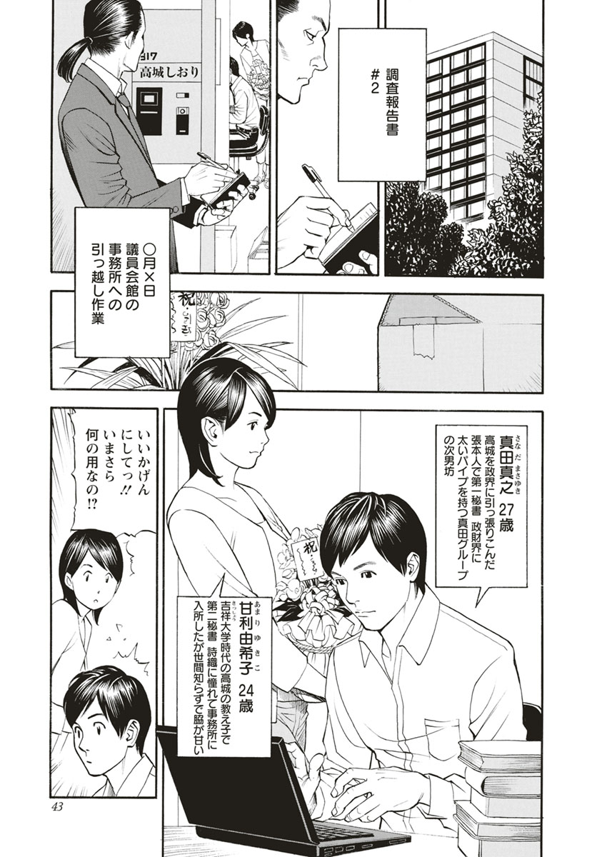 [Izayoi Seishin, Yamasaki Masato] InY Akajuutan [Digital] page 43 full