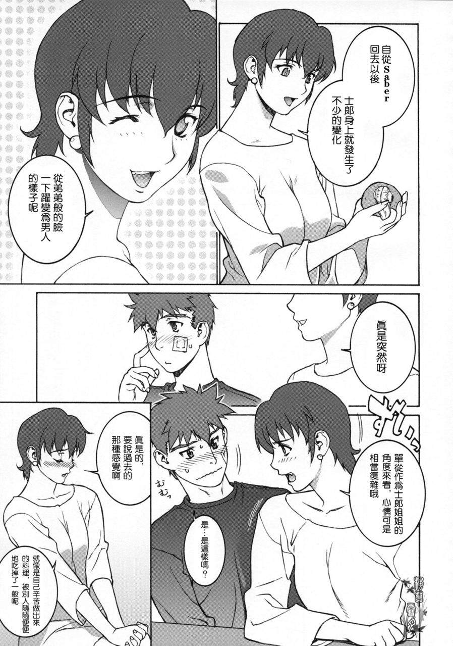 (C66) [Motchie Kingdom (Motchie)] Keep the Faith (Fate/stay night) [Chinese] [322漢化] page 18 full