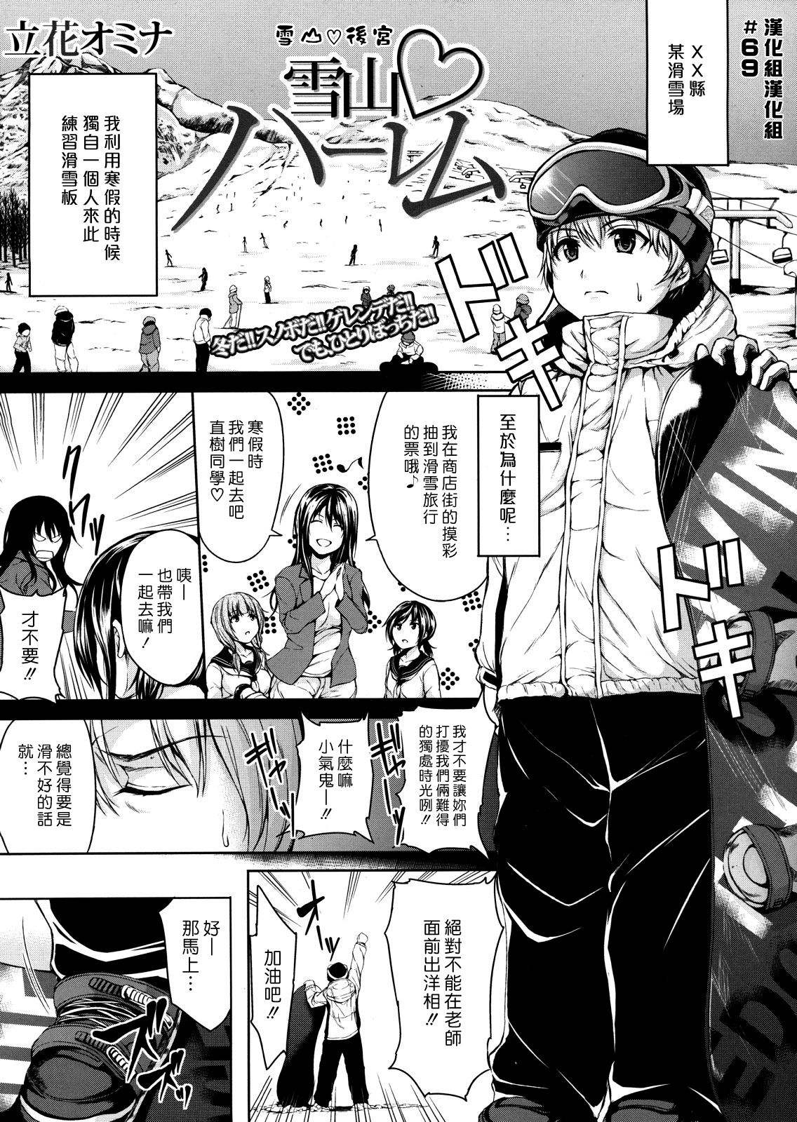 [Tachibana Omina] Boy Meets Harem [Chinese] [漢化組漢化組] page 50 full