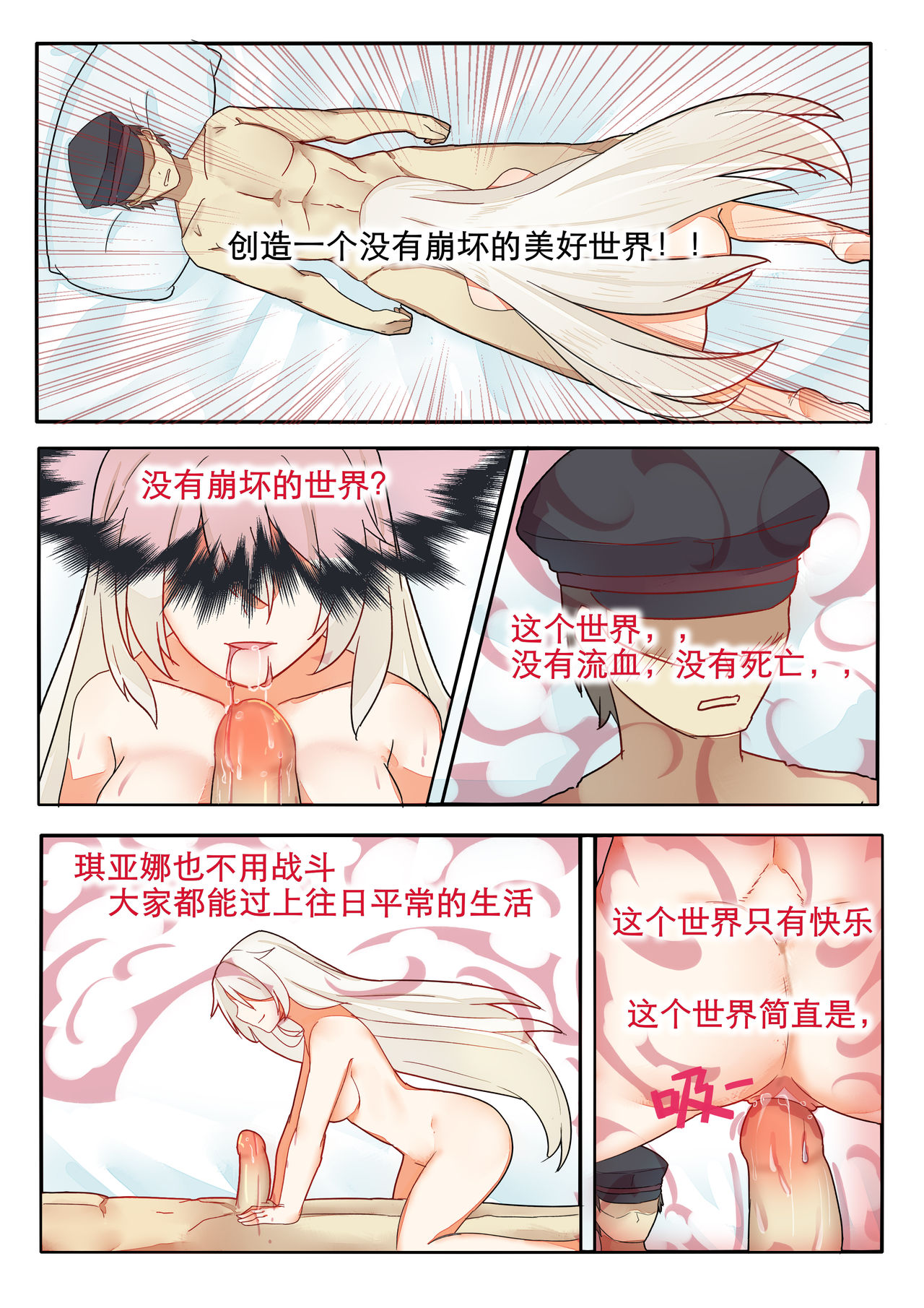 [7T-黑夜的光] Houkai 3rd Hon (Houkai Gakuen) [Chinese] page 13 full