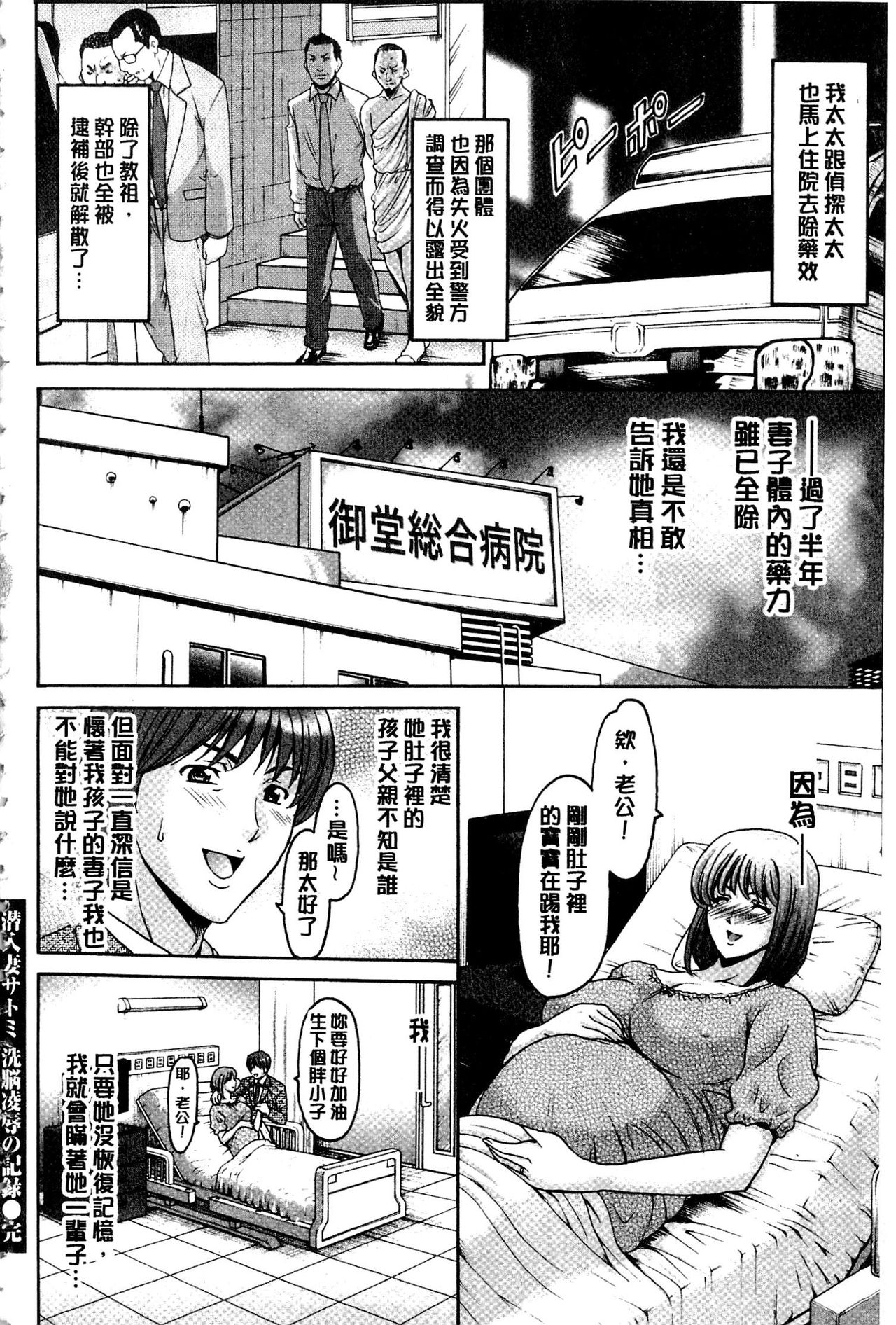 [Hoshino Ryuichi] Sennyu Tsuma Satomi Kiroku | 臥底人妻里美 洗腦凌辱的記錄 下集 [Chinese] [Incomplete] page 187 full