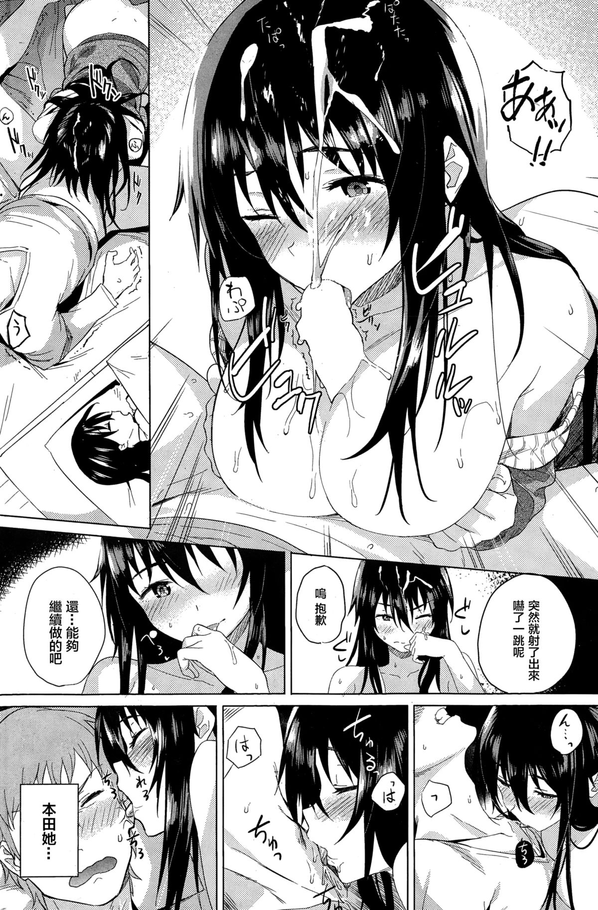 [Shinjiro] Haru no Okurimono (COMIC Kairakuten 2015-01) [Chinese] [純愛白皮書個人漢化] page 8 full