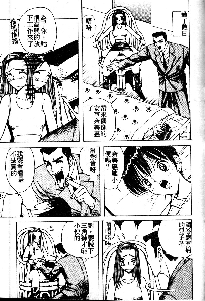 [Arai Kaikan] Utaou Ai no Uta wo Kanadeyou Ai no Melody [Chinese] page 23 full