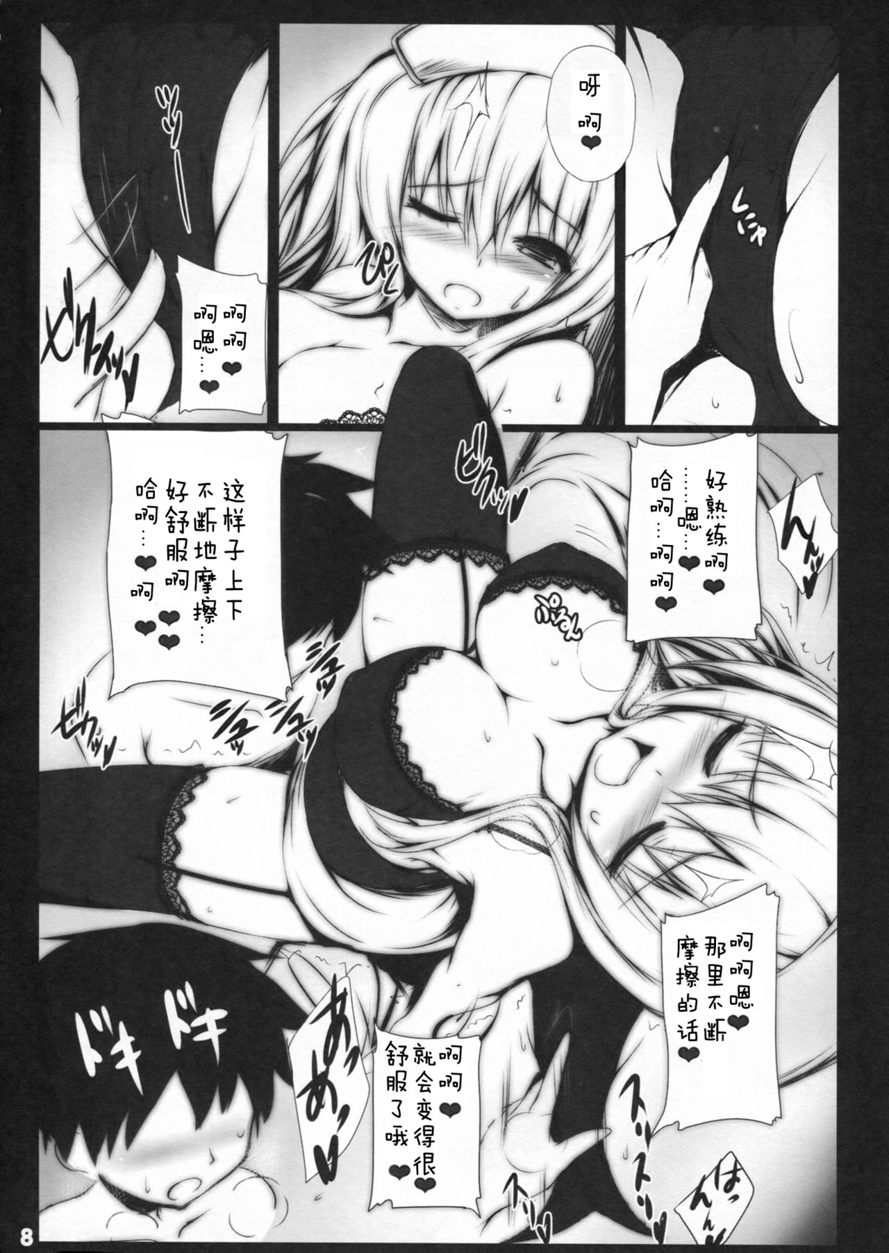 (C85) [Migumigu-sou (Migumigu)] Mayonaka no Teiki Kenshin Reverse [Chinese] [佳奈助汉化] page 7 full