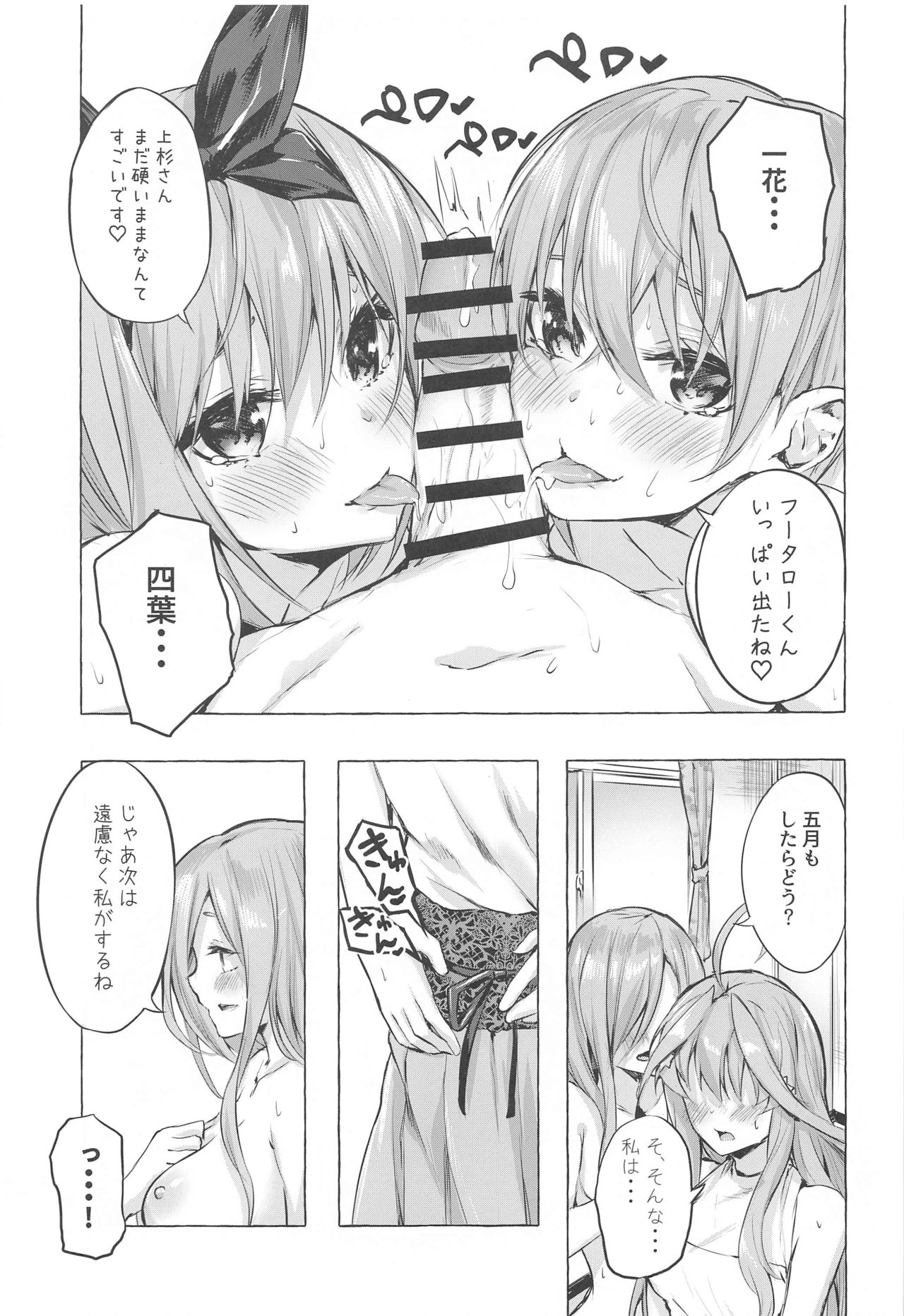 [Sawaraya Shoten (Sahara Gensei)] Hanayome no Kakuritsu (Gotoubun no Hanayome) page 20 full