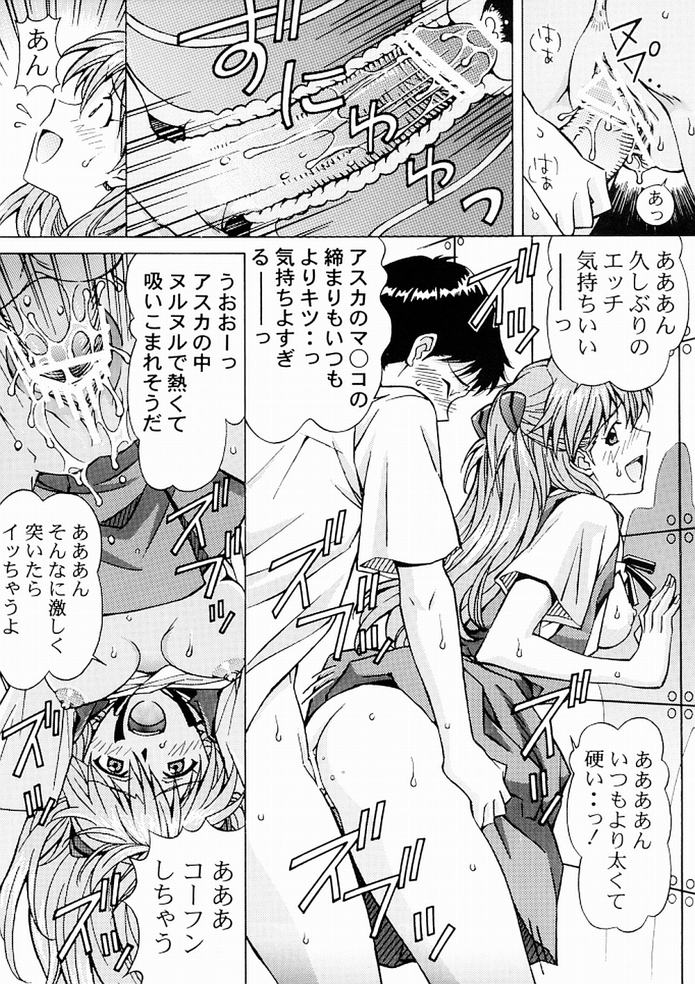 (C81) [SHIMEKIRI SANPUNMAE (Tukimi Daifuku)] Ecchi wa shutsugeki no mae ni… (Neon Genesis Evangelion) page 10 full